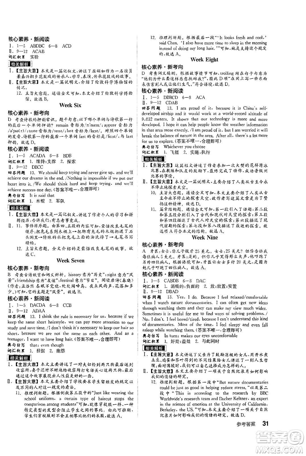 北京時代華文書局2025年春全品作業(yè)本九年級英語下冊人教版北京專版答案