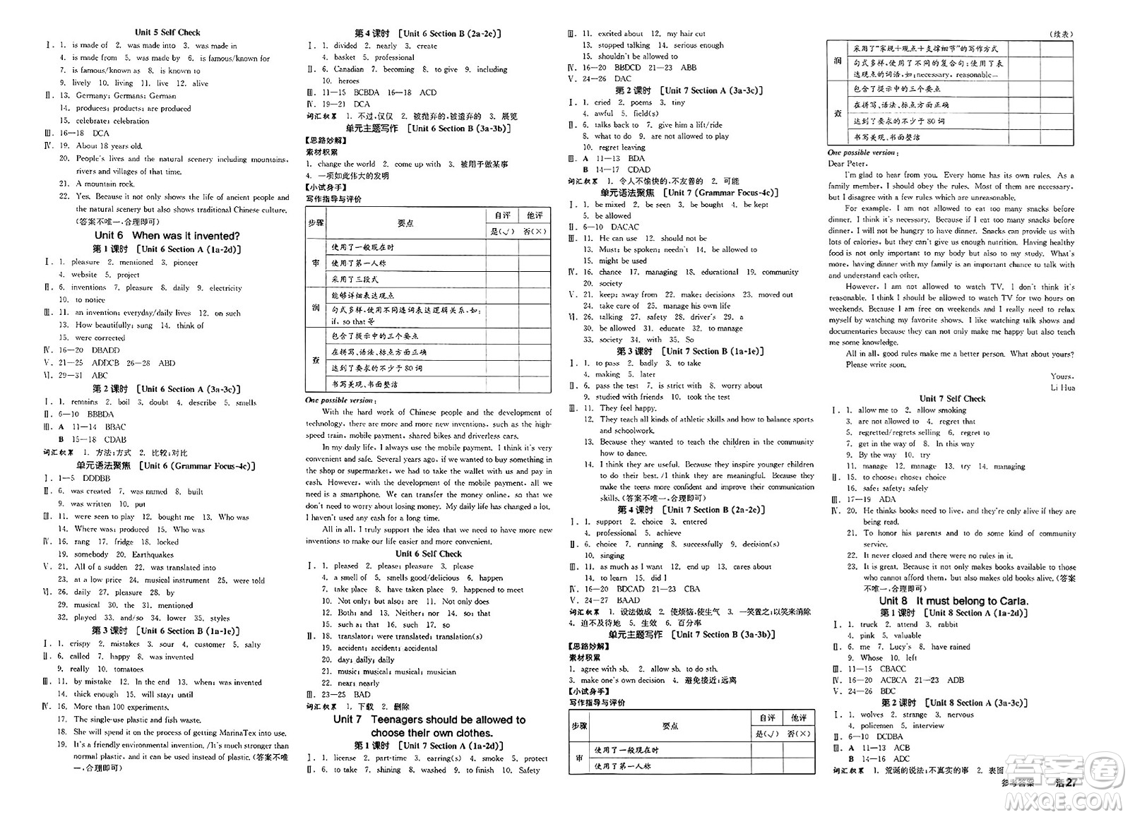 北京時代華文書局2025年春全品作業(yè)本九年級英語下冊人教版北京專版答案