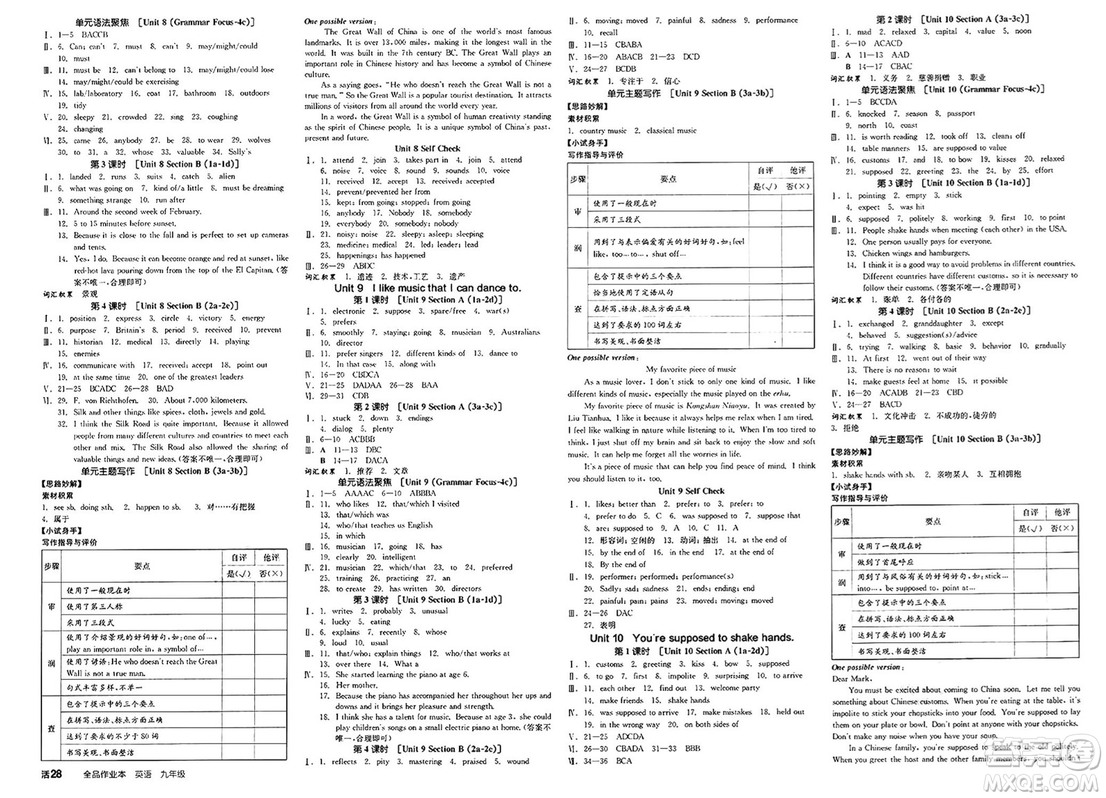 北京時代華文書局2025年春全品作業(yè)本九年級英語下冊人教版北京專版答案