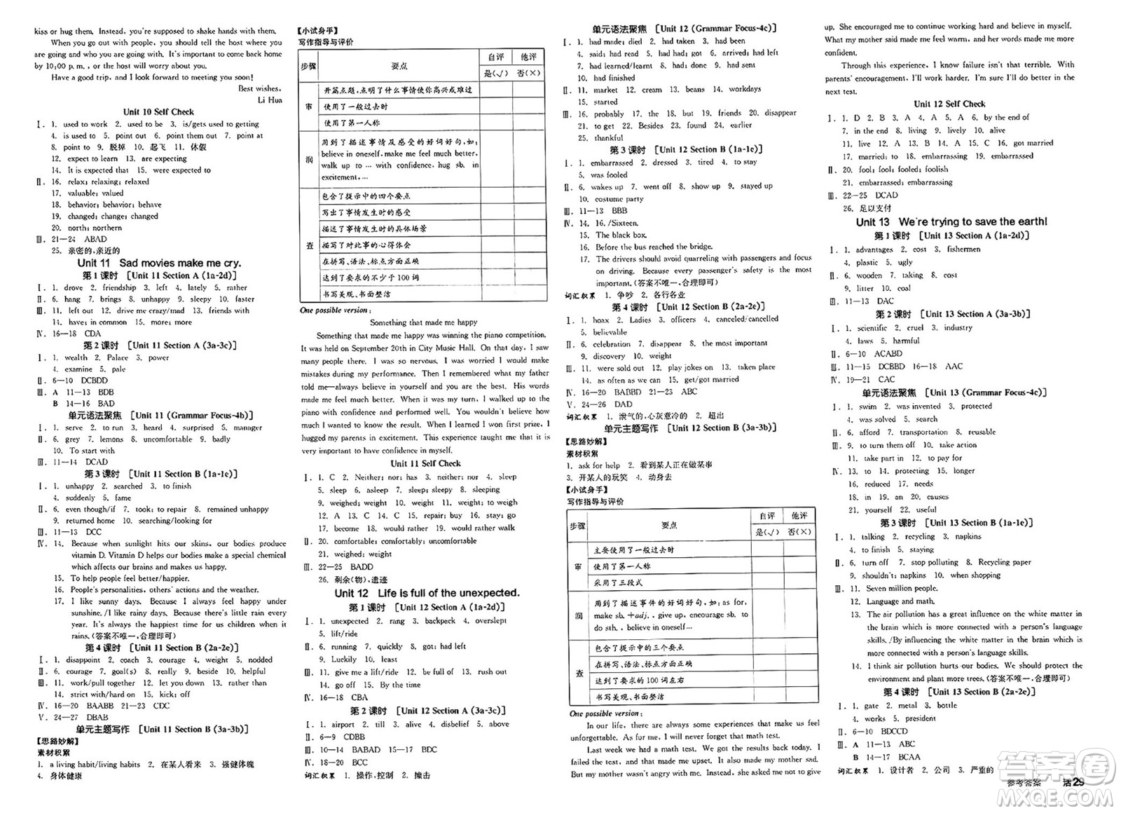 北京時代華文書局2025年春全品作業(yè)本九年級英語下冊人教版北京專版答案