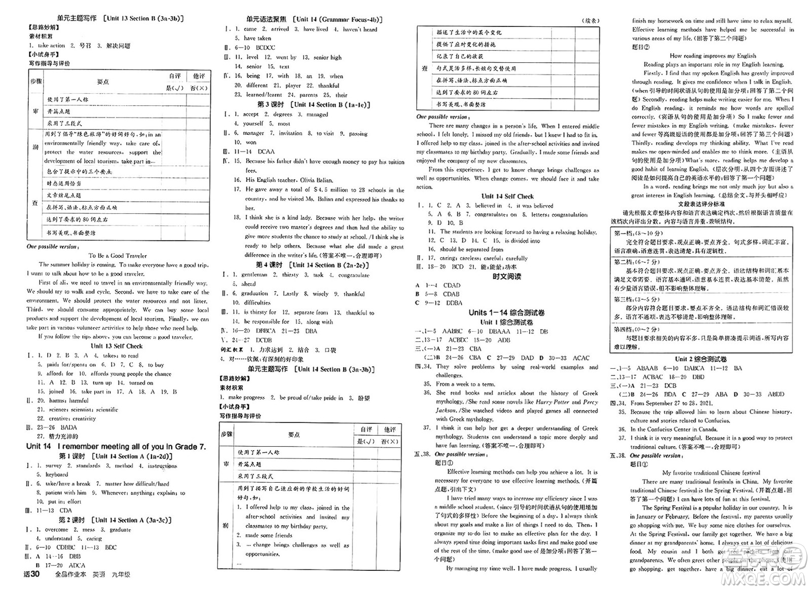 北京時代華文書局2025年春全品作業(yè)本九年級英語下冊人教版北京專版答案