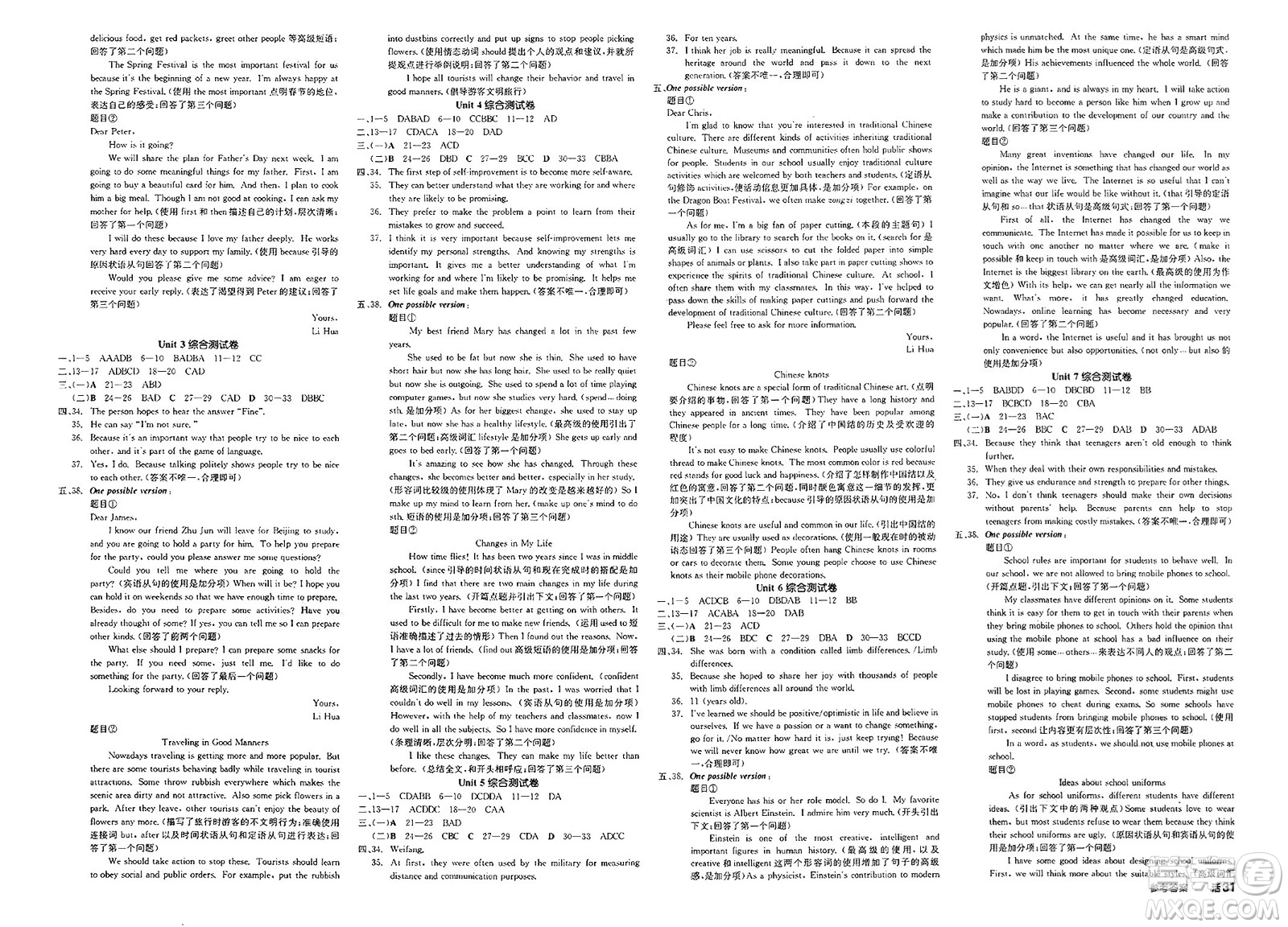 北京時代華文書局2025年春全品作業(yè)本九年級英語下冊人教版北京專版答案