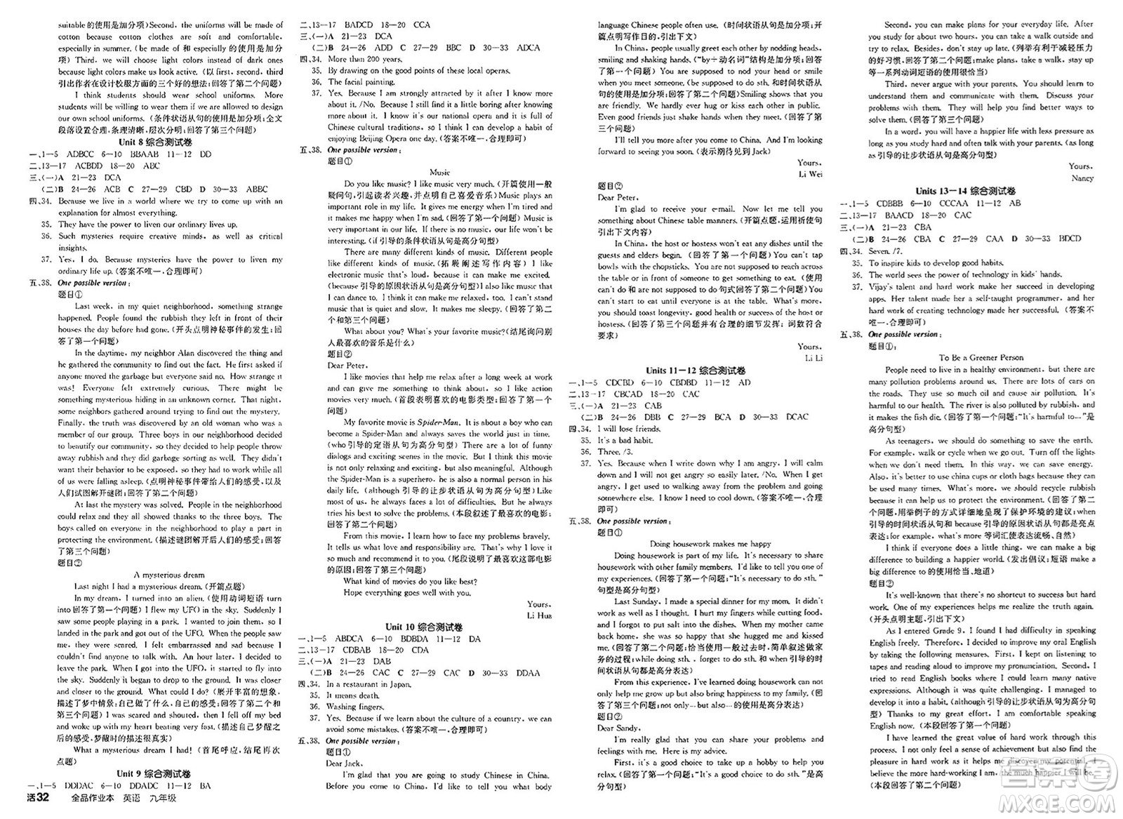 北京時代華文書局2025年春全品作業(yè)本九年級英語下冊人教版北京專版答案