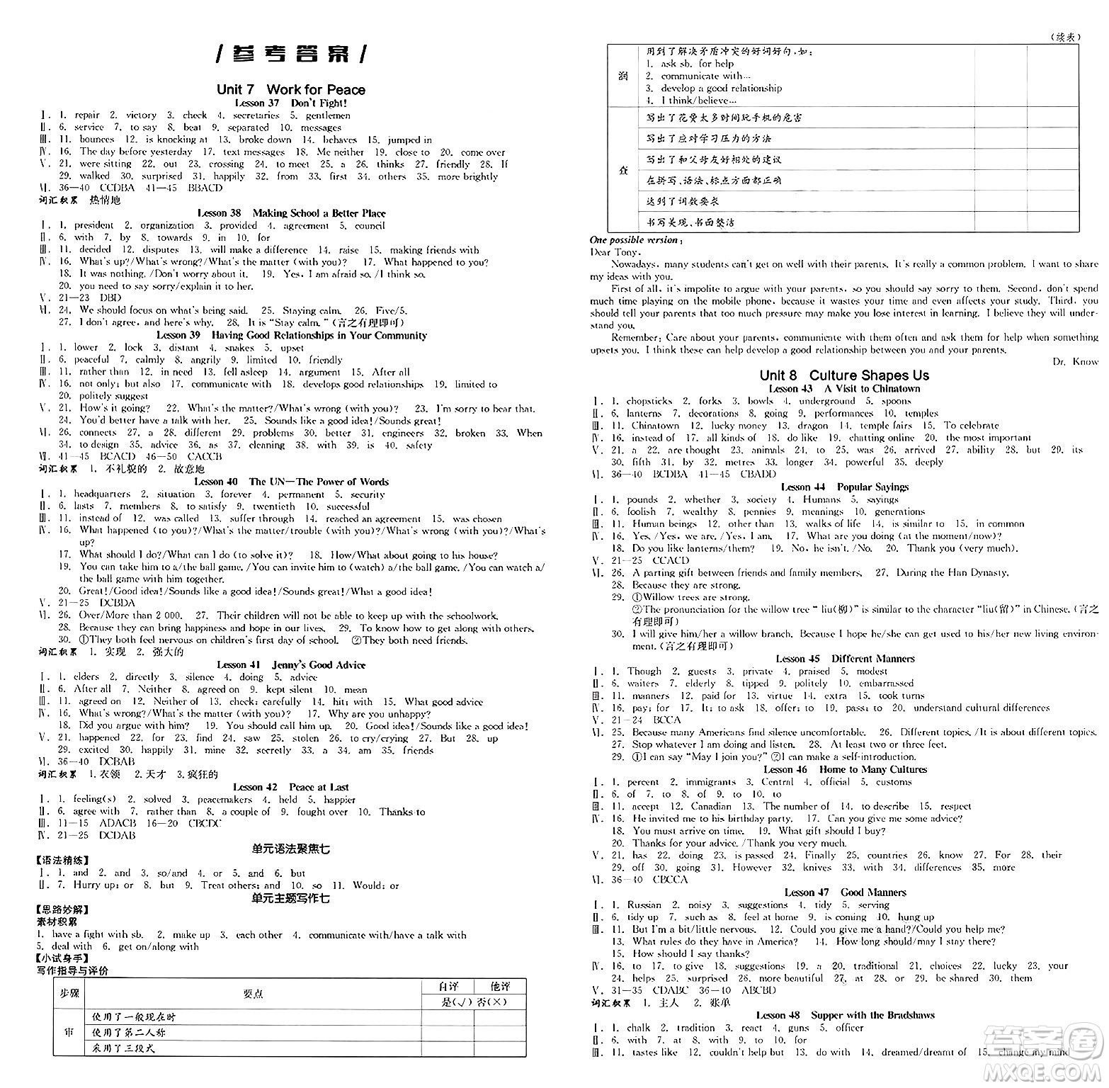 陽光出版社2025年春全品作業(yè)本九年級英語下冊冀教版答案