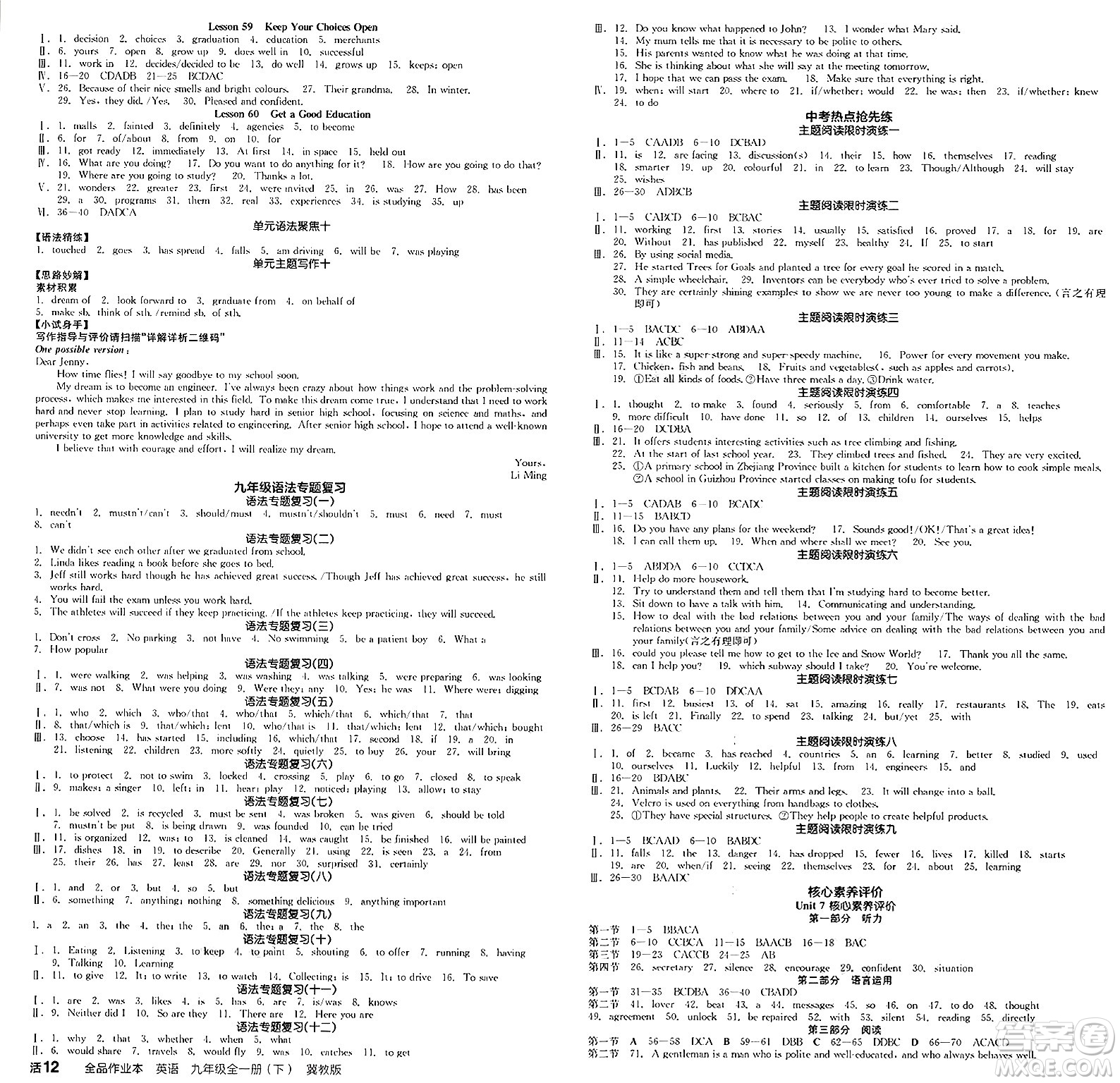 陽光出版社2025年春全品作業(yè)本九年級英語下冊冀教版答案