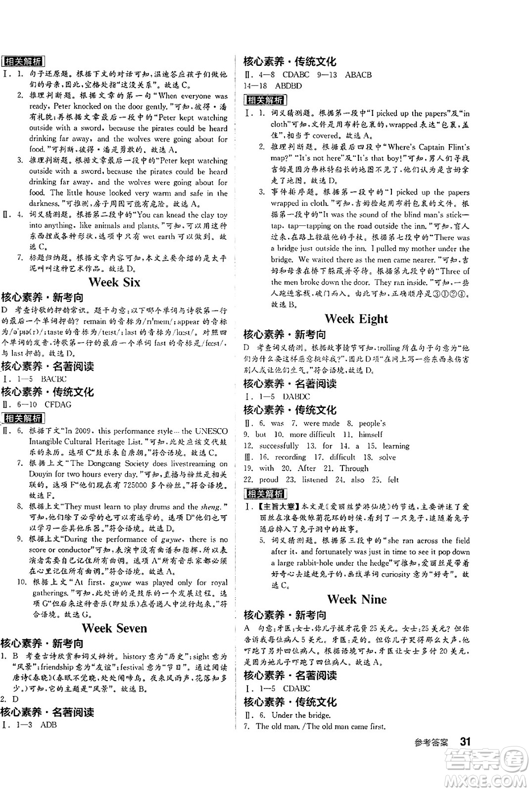 延邊教育出版社2025年春全品作業(yè)本九年級英語下冊譯林牛津版江蘇專版答案
