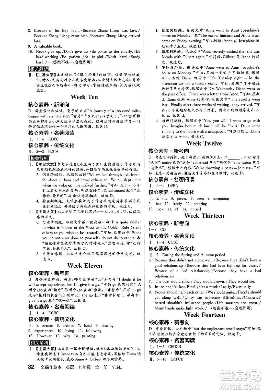 延邊教育出版社2025年春全品作業(yè)本九年級英語下冊譯林牛津版江蘇專版答案