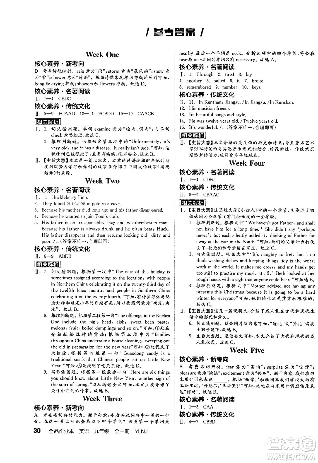 延邊教育出版社2025年春全品作業(yè)本九年級英語下冊譯林牛津版江蘇專版答案