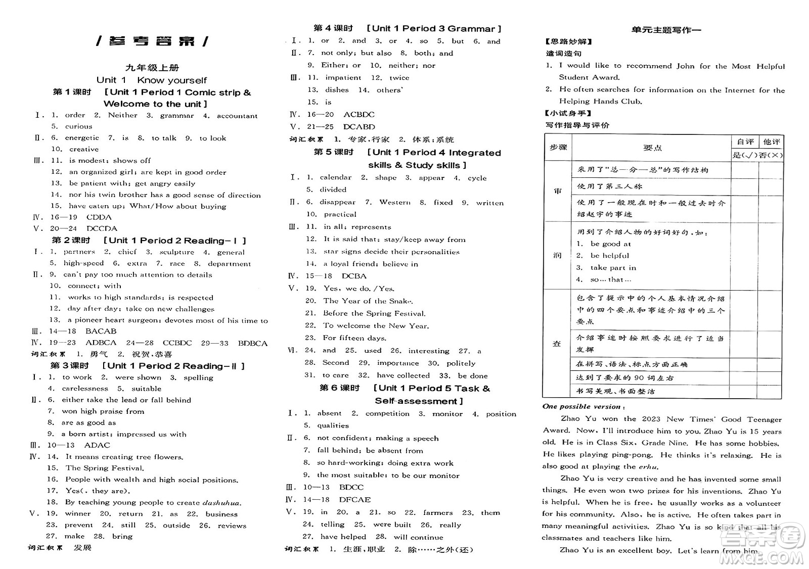 延邊教育出版社2025年春全品作業(yè)本九年級英語下冊譯林牛津版江蘇專版答案