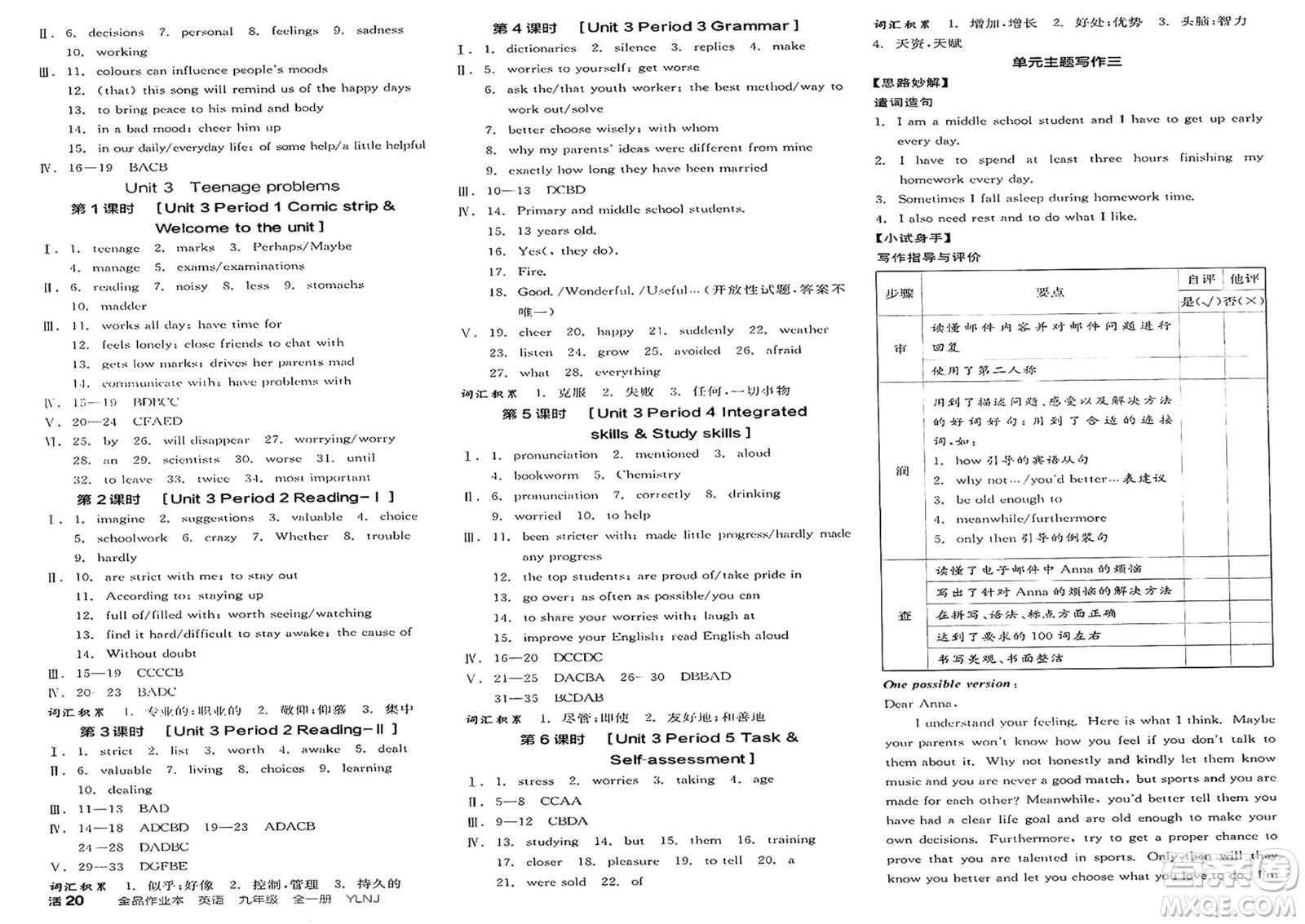 延邊教育出版社2025年春全品作業(yè)本九年級英語下冊譯林牛津版江蘇專版答案