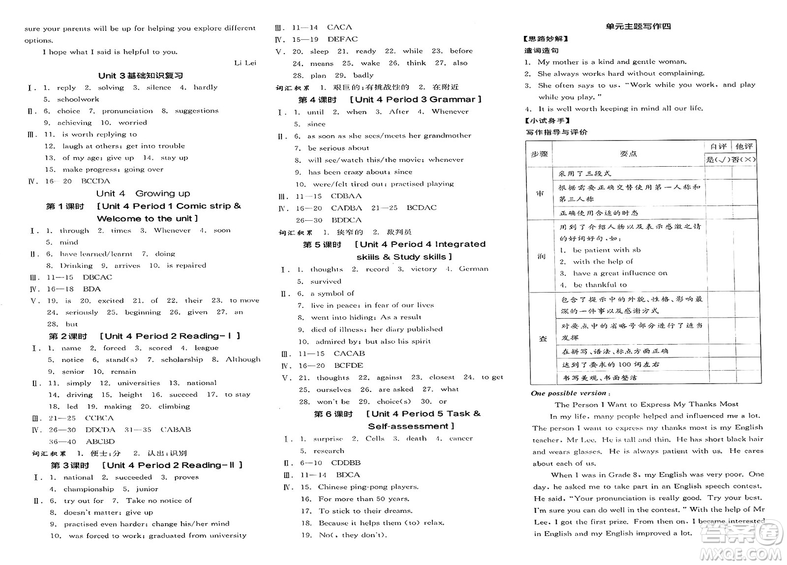 延邊教育出版社2025年春全品作業(yè)本九年級英語下冊譯林牛津版江蘇專版答案