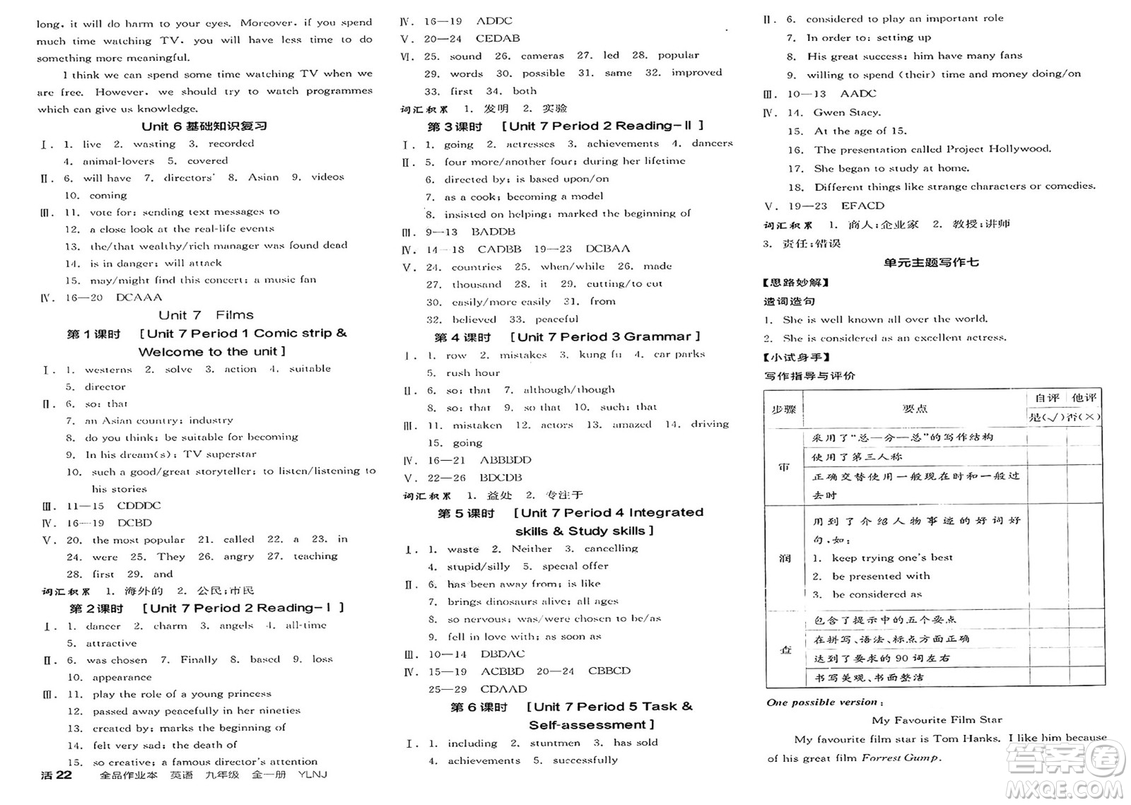 延邊教育出版社2025年春全品作業(yè)本九年級英語下冊譯林牛津版江蘇專版答案
