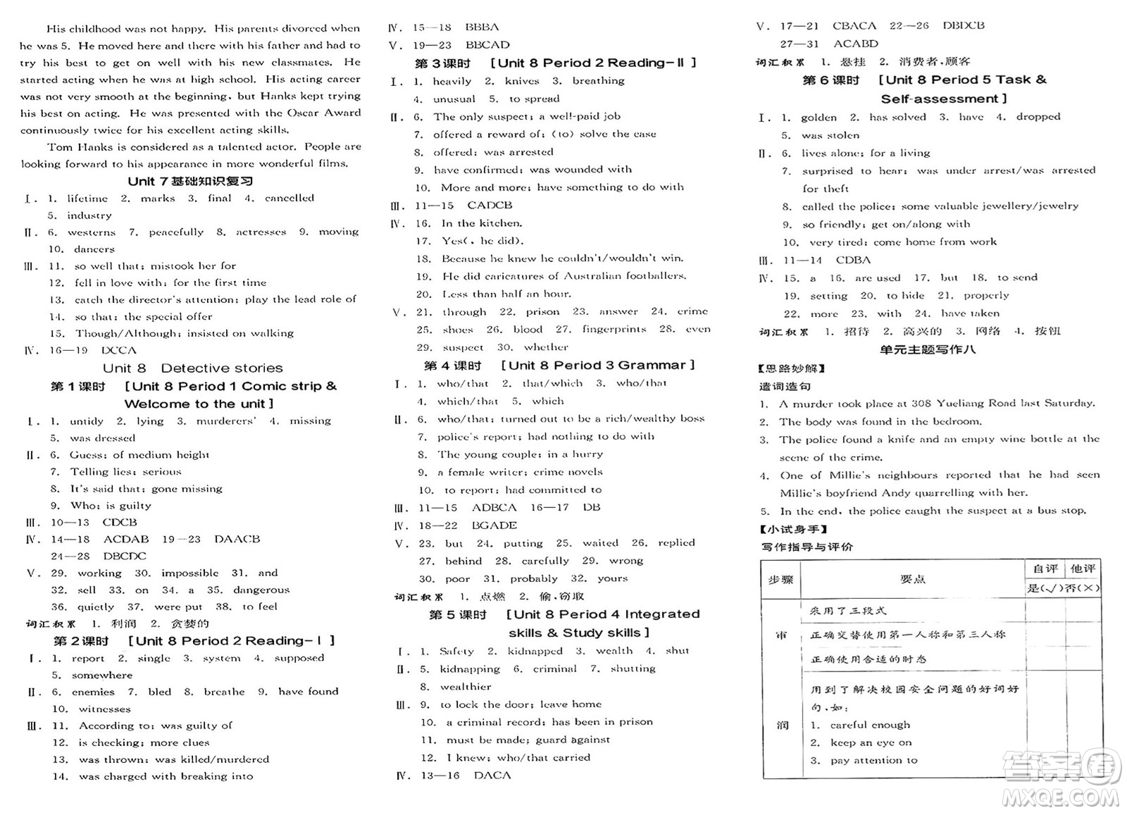 延邊教育出版社2025年春全品作業(yè)本九年級英語下冊譯林牛津版江蘇專版答案