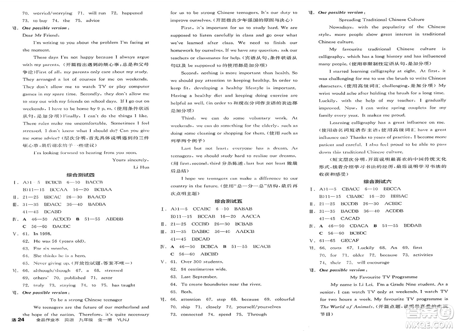 延邊教育出版社2025年春全品作業(yè)本九年級英語下冊譯林牛津版江蘇專版答案