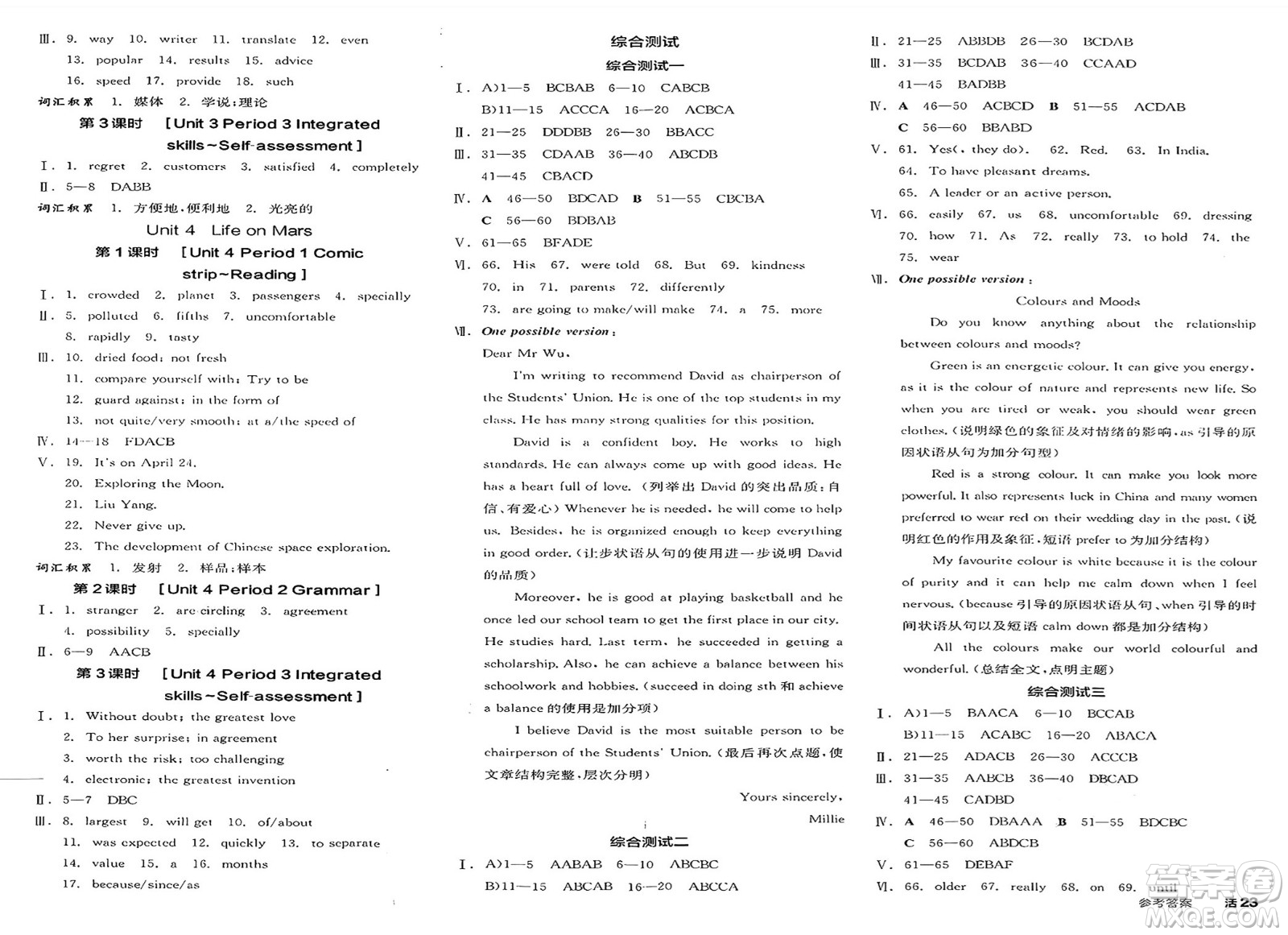 延邊教育出版社2025年春全品作業(yè)本九年級英語下冊譯林牛津版江蘇專版答案