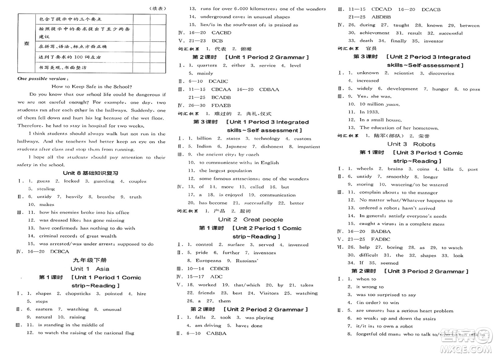 延邊教育出版社2025年春全品作業(yè)本九年級英語下冊譯林牛津版江蘇專版答案