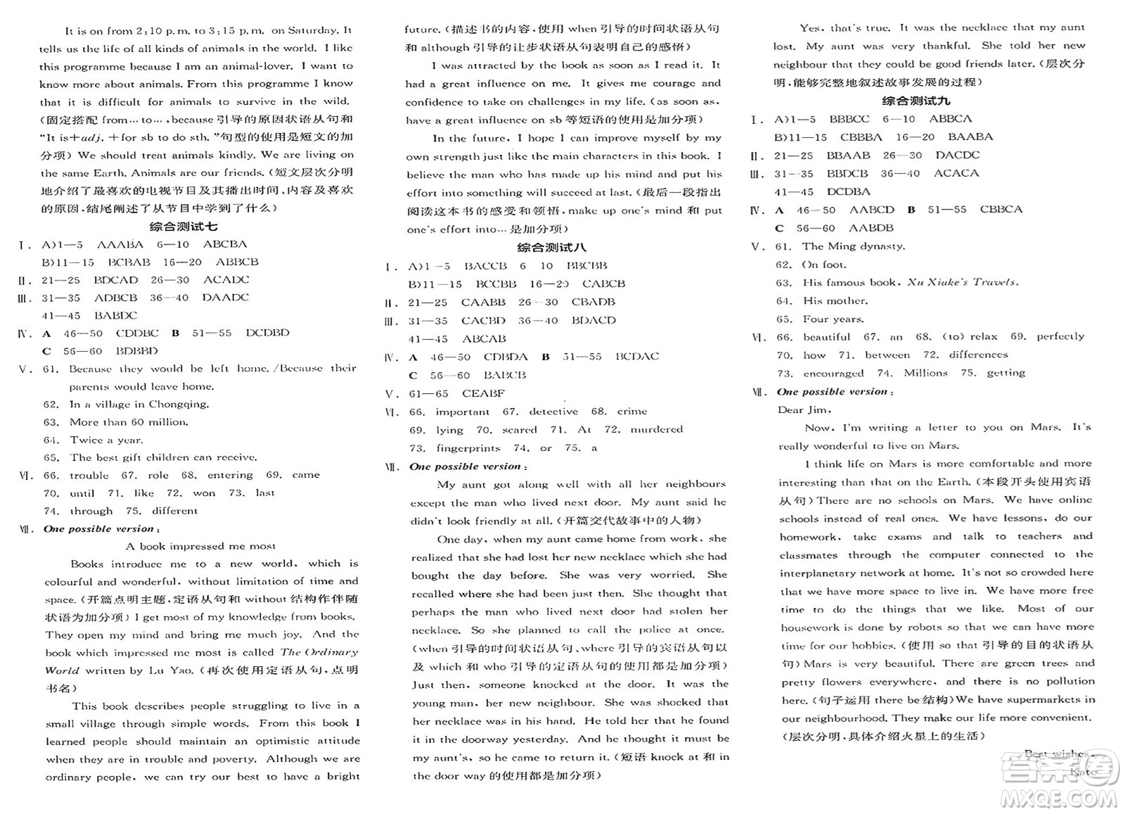 延邊教育出版社2025年春全品作業(yè)本九年級英語下冊譯林牛津版江蘇專版答案