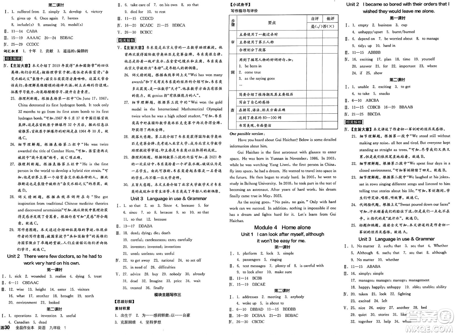 北京時(shí)代華文書(shū)局2025年春全品作業(yè)本九年級(jí)英語(yǔ)下冊(cè)外研版內(nèi)蒙古專版答案