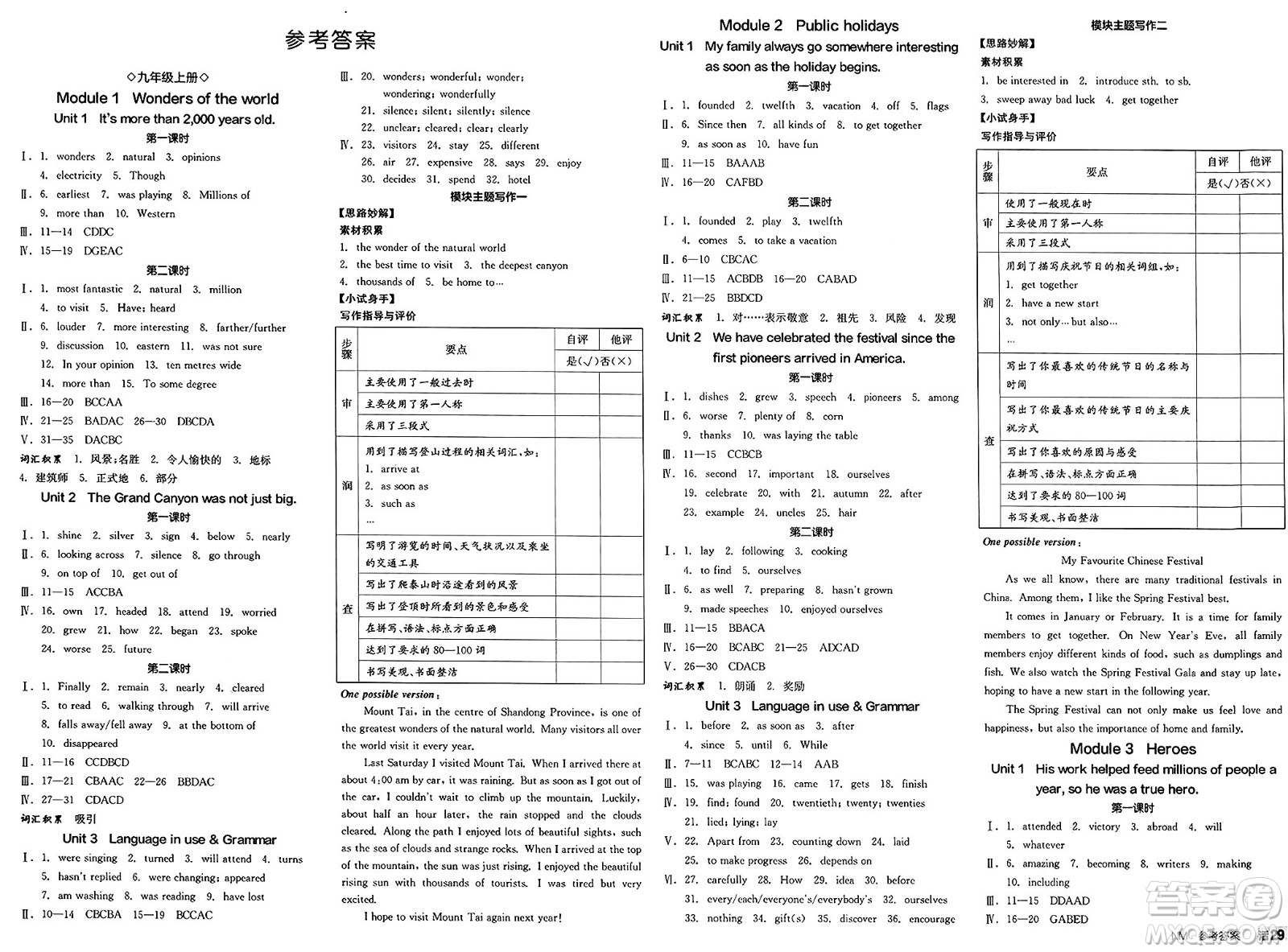 北京時(shí)代華文書(shū)局2025年春全品作業(yè)本九年級(jí)英語(yǔ)下冊(cè)外研版內(nèi)蒙古專版答案