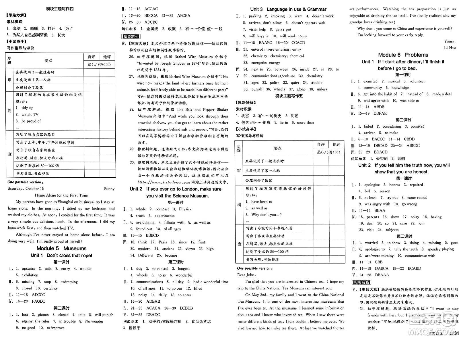 北京時(shí)代華文書(shū)局2025年春全品作業(yè)本九年級(jí)英語(yǔ)下冊(cè)外研版內(nèi)蒙古專版答案