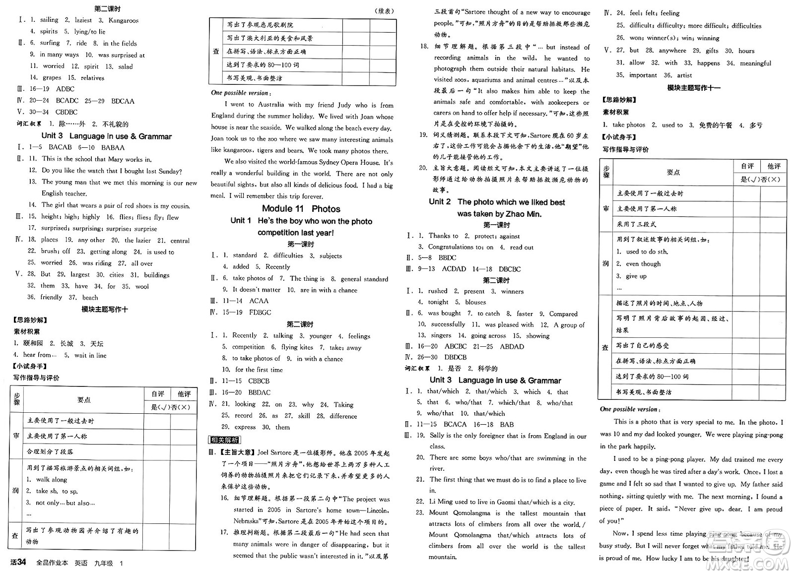 北京時(shí)代華文書(shū)局2025年春全品作業(yè)本九年級(jí)英語(yǔ)下冊(cè)外研版內(nèi)蒙古專版答案
