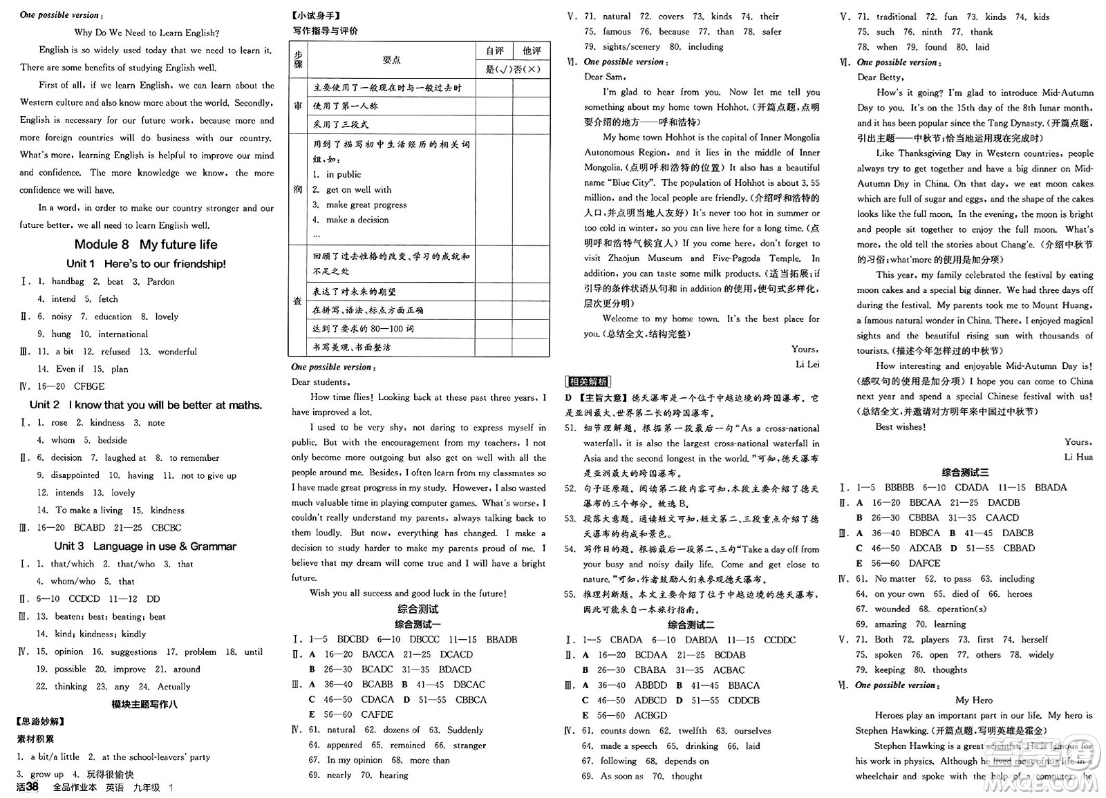 北京時(shí)代華文書(shū)局2025年春全品作業(yè)本九年級(jí)英語(yǔ)下冊(cè)外研版內(nèi)蒙古專版答案