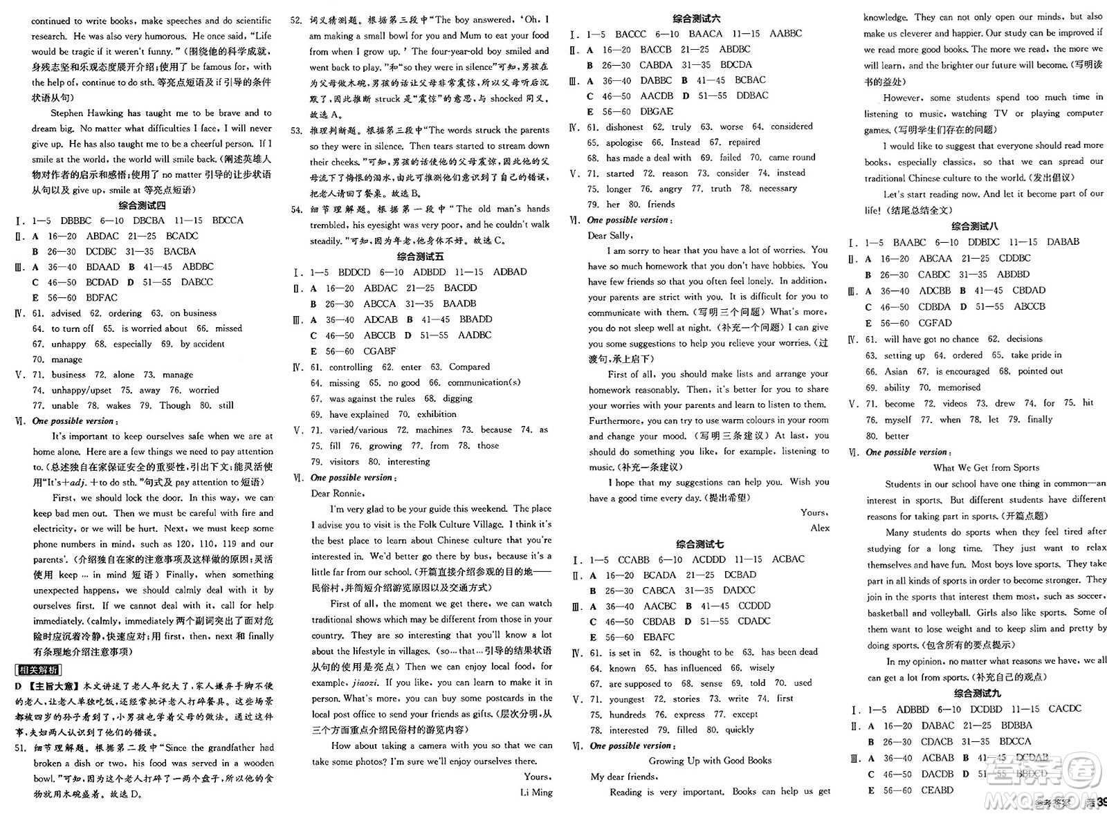北京時(shí)代華文書(shū)局2025年春全品作業(yè)本九年級(jí)英語(yǔ)下冊(cè)外研版內(nèi)蒙古專版答案