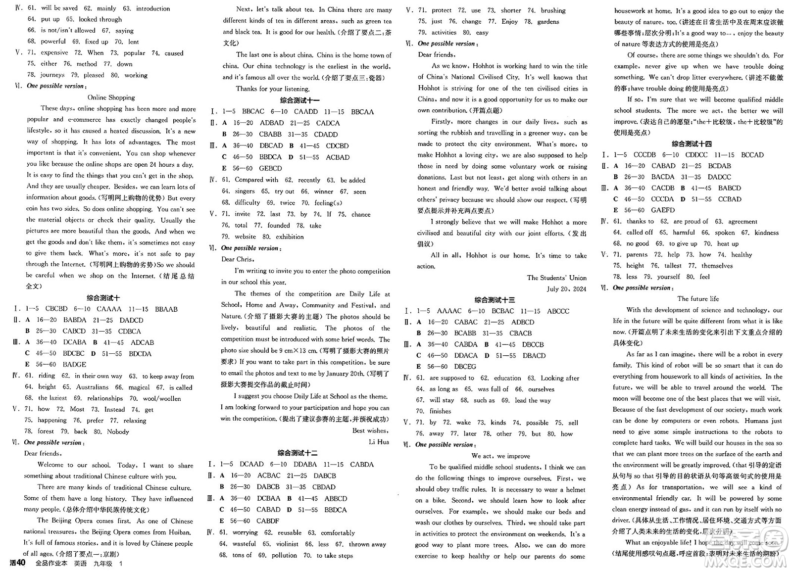 北京時(shí)代華文書(shū)局2025年春全品作業(yè)本九年級(jí)英語(yǔ)下冊(cè)外研版內(nèi)蒙古專版答案