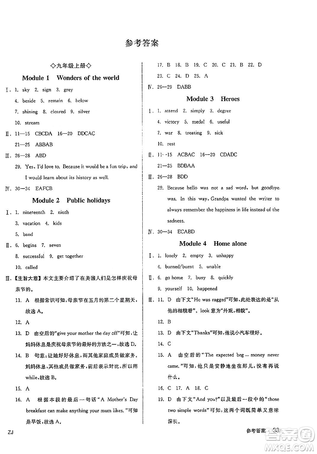 延邊教育出版社2025年春全品作業(yè)本九年級英語下冊外研版浙江專版答案