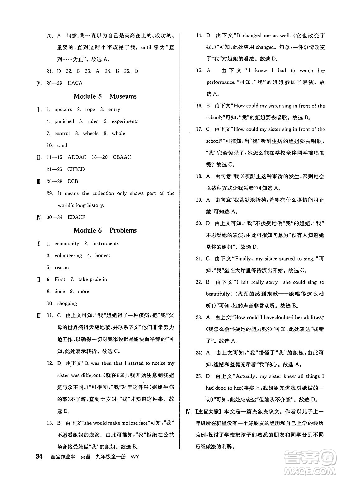 延邊教育出版社2025年春全品作業(yè)本九年級英語下冊外研版浙江專版答案