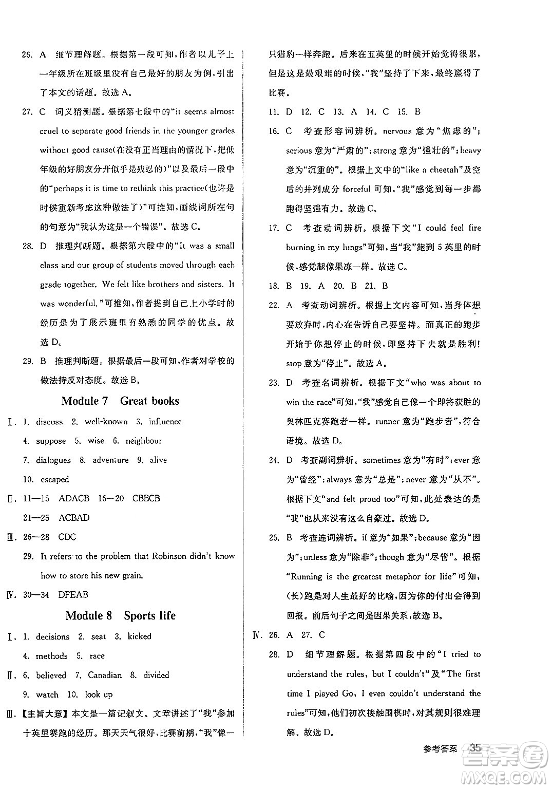 延邊教育出版社2025年春全品作業(yè)本九年級英語下冊外研版浙江專版答案
