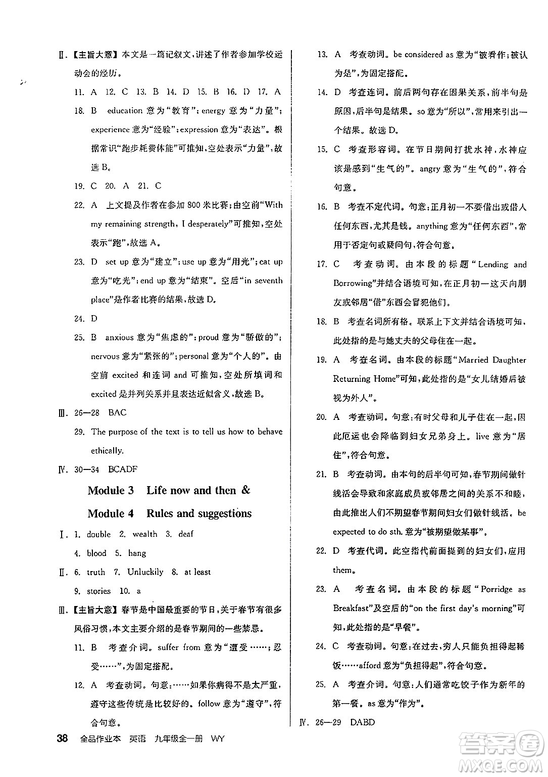 延邊教育出版社2025年春全品作業(yè)本九年級英語下冊外研版浙江專版答案