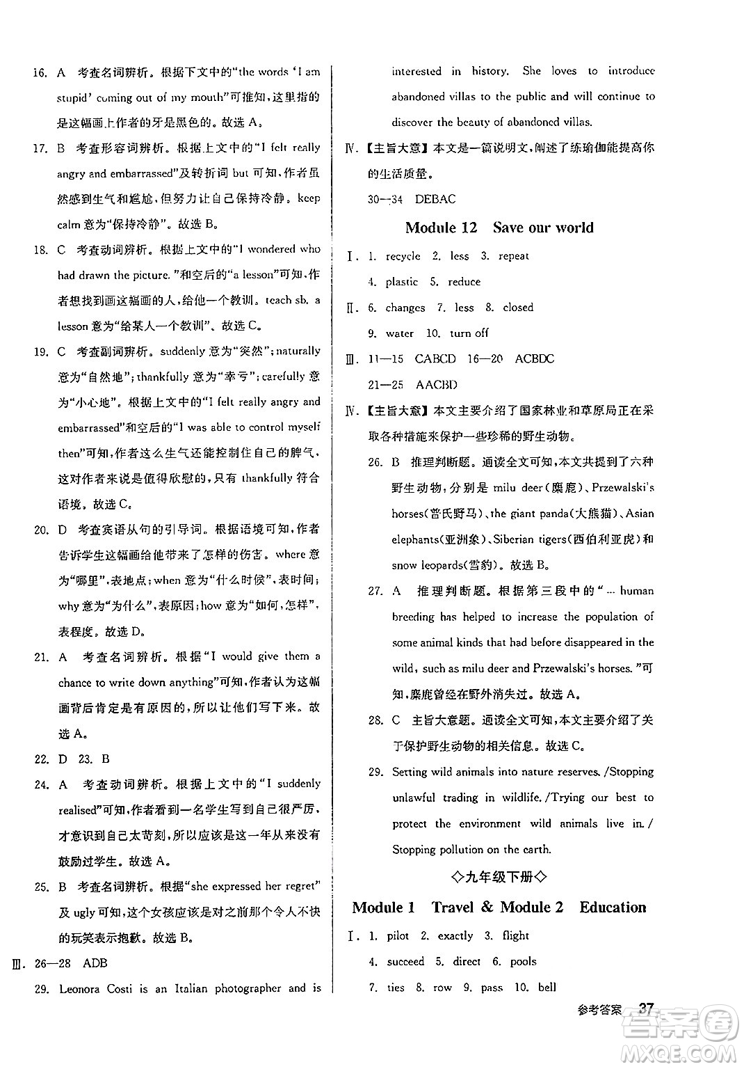 延邊教育出版社2025年春全品作業(yè)本九年級英語下冊外研版浙江專版答案