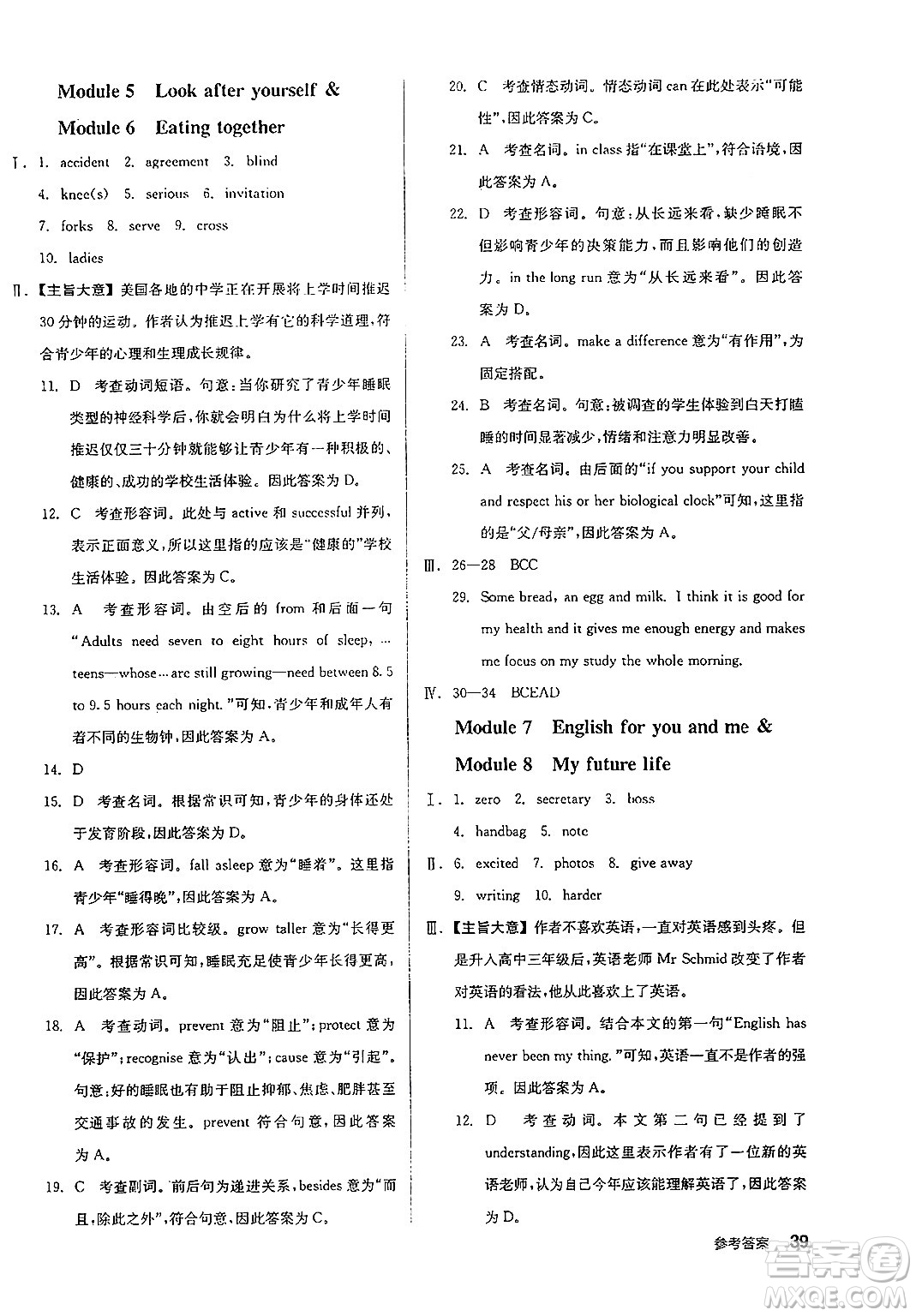 延邊教育出版社2025年春全品作業(yè)本九年級英語下冊外研版浙江專版答案
