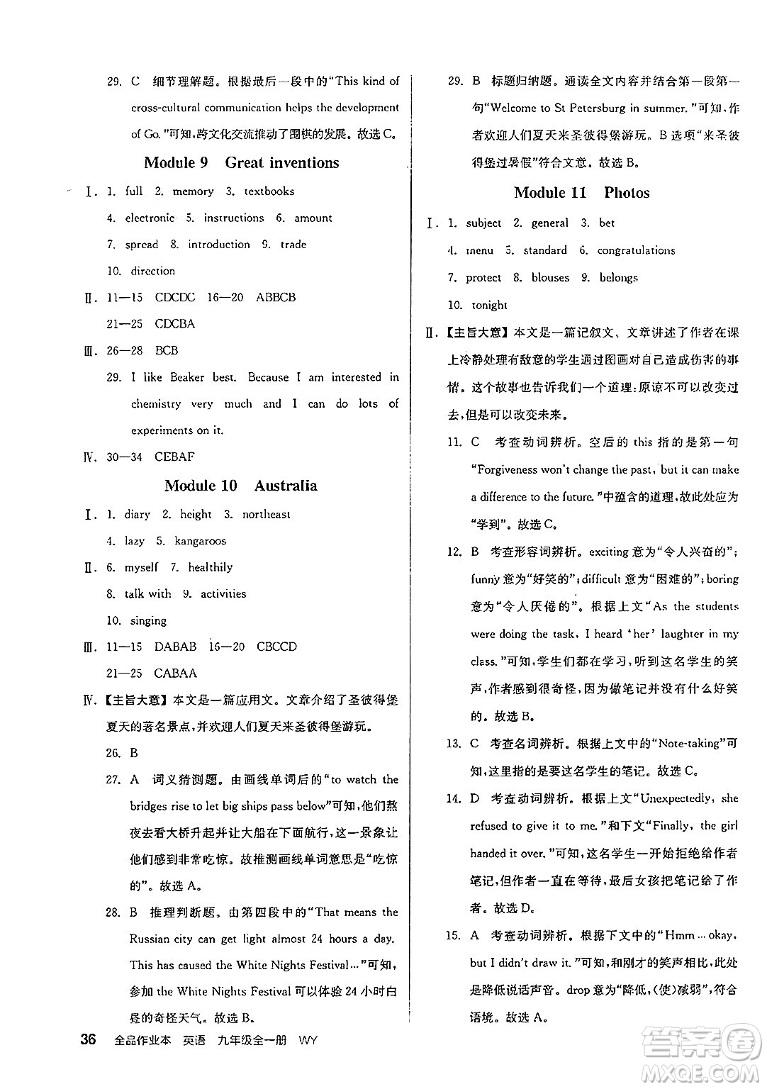 延邊教育出版社2025年春全品作業(yè)本九年級英語下冊外研版浙江專版答案
