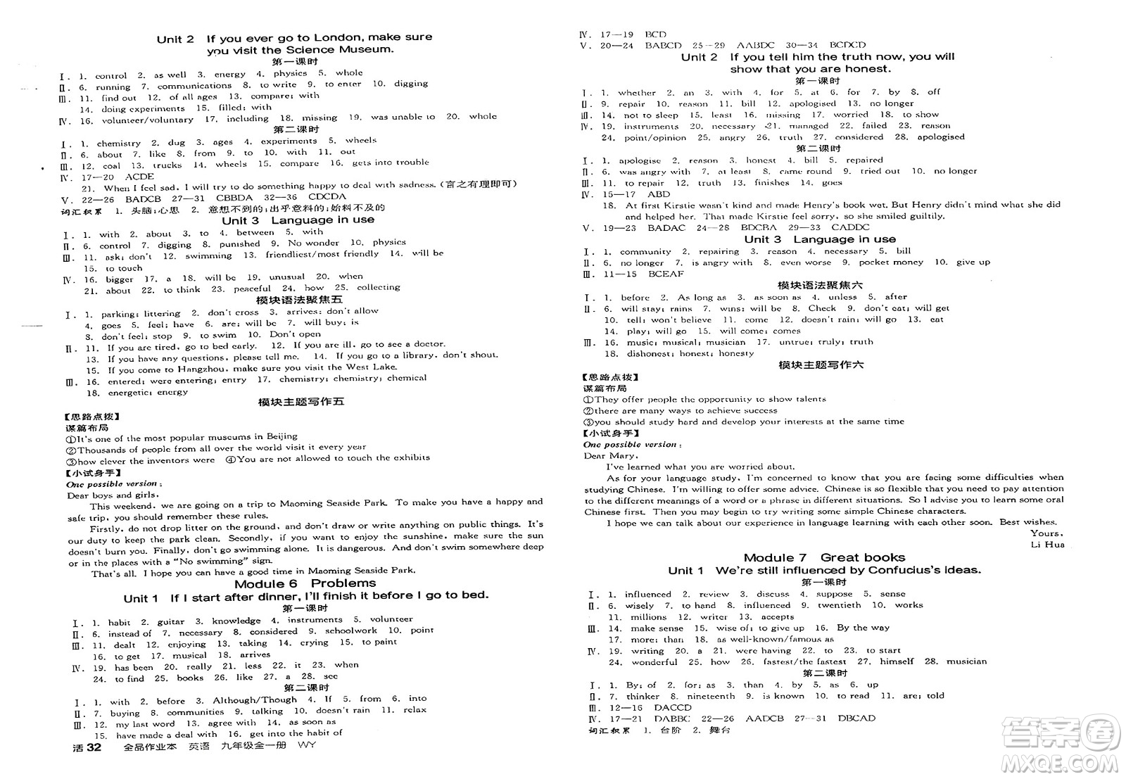 延邊教育出版社2025年春全品作業(yè)本九年級英語下冊外研版浙江專版答案
