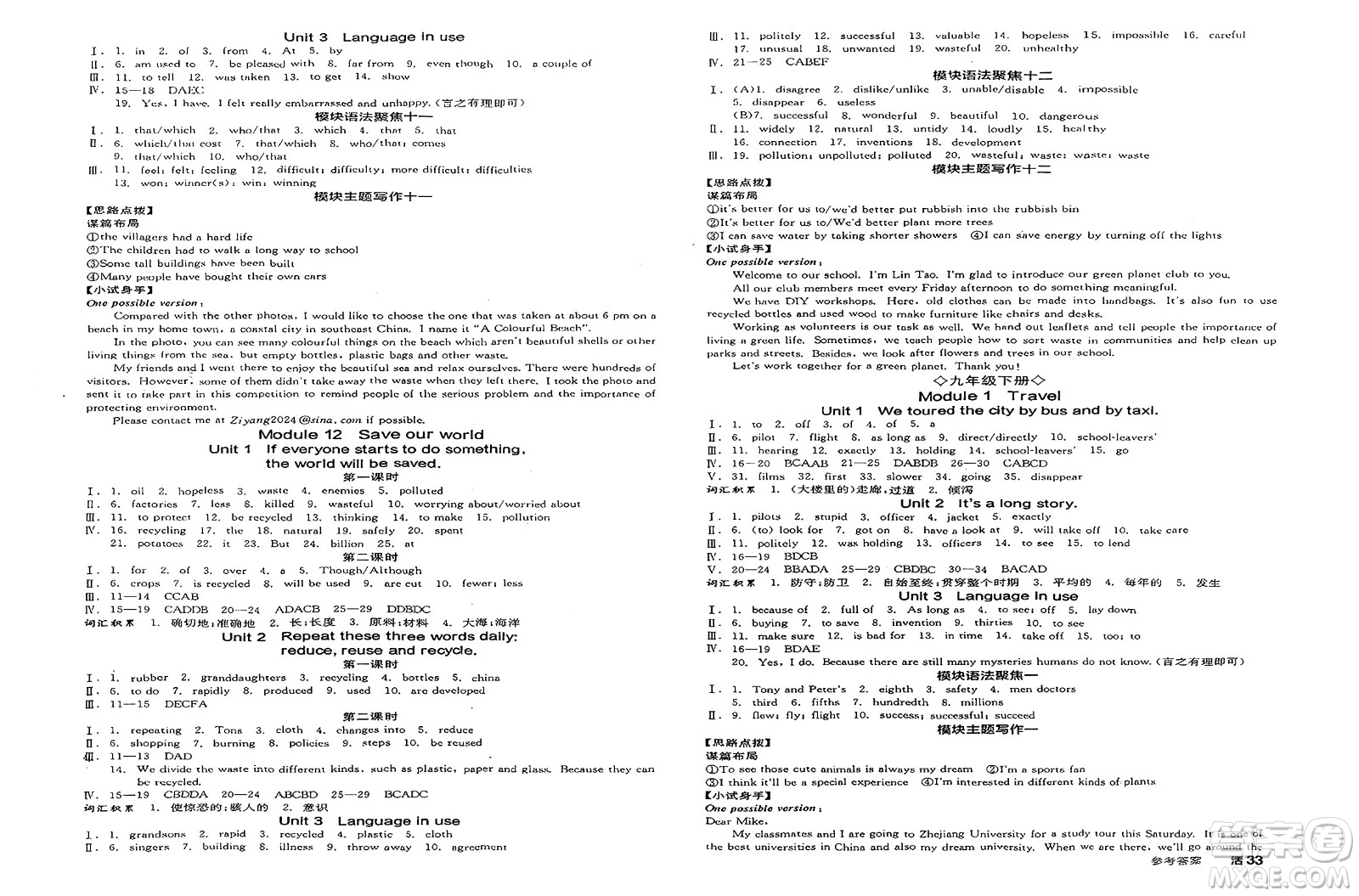 延邊教育出版社2025年春全品作業(yè)本九年級英語下冊外研版浙江專版答案