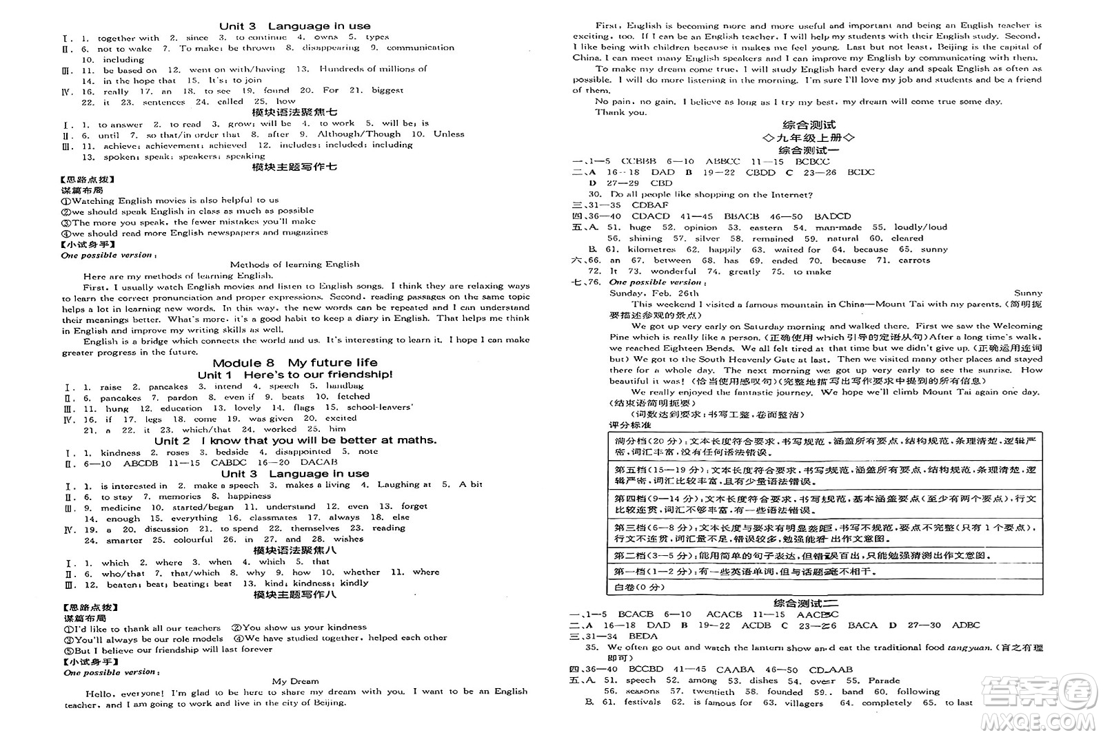 延邊教育出版社2025年春全品作業(yè)本九年級英語下冊外研版浙江專版答案