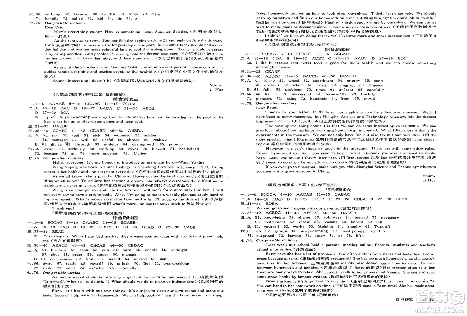 延邊教育出版社2025年春全品作業(yè)本九年級英語下冊外研版浙江專版答案