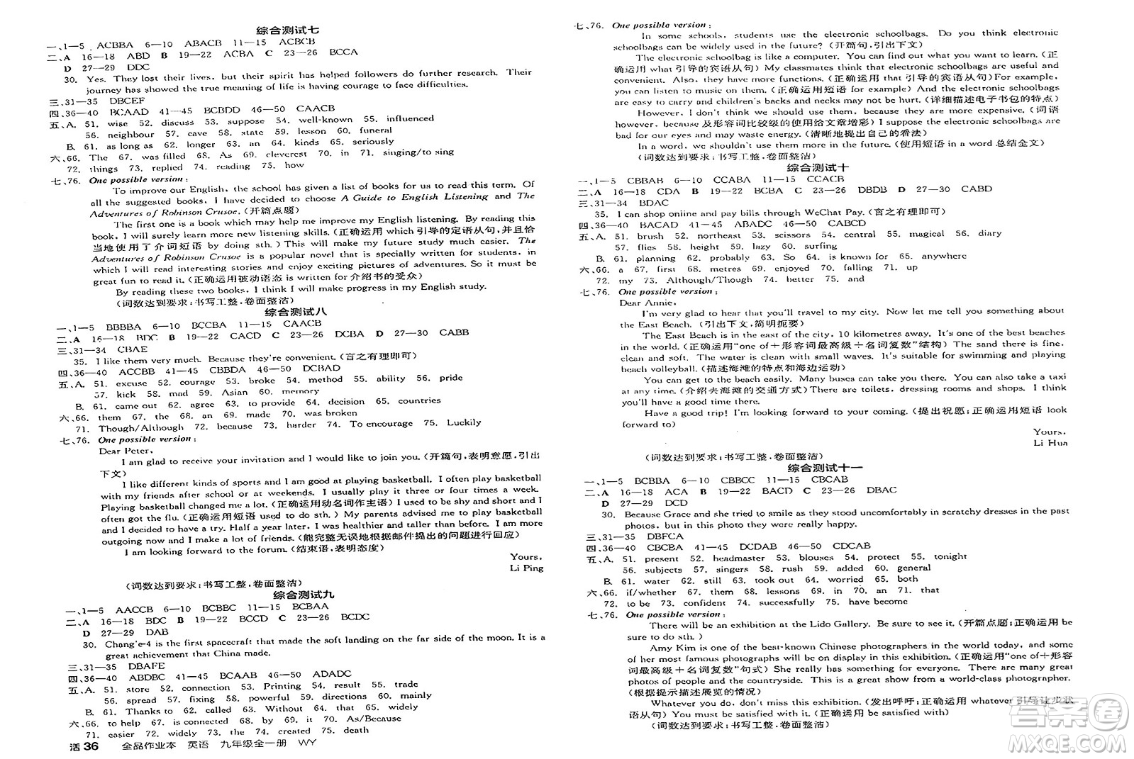 延邊教育出版社2025年春全品作業(yè)本九年級英語下冊外研版浙江專版答案
