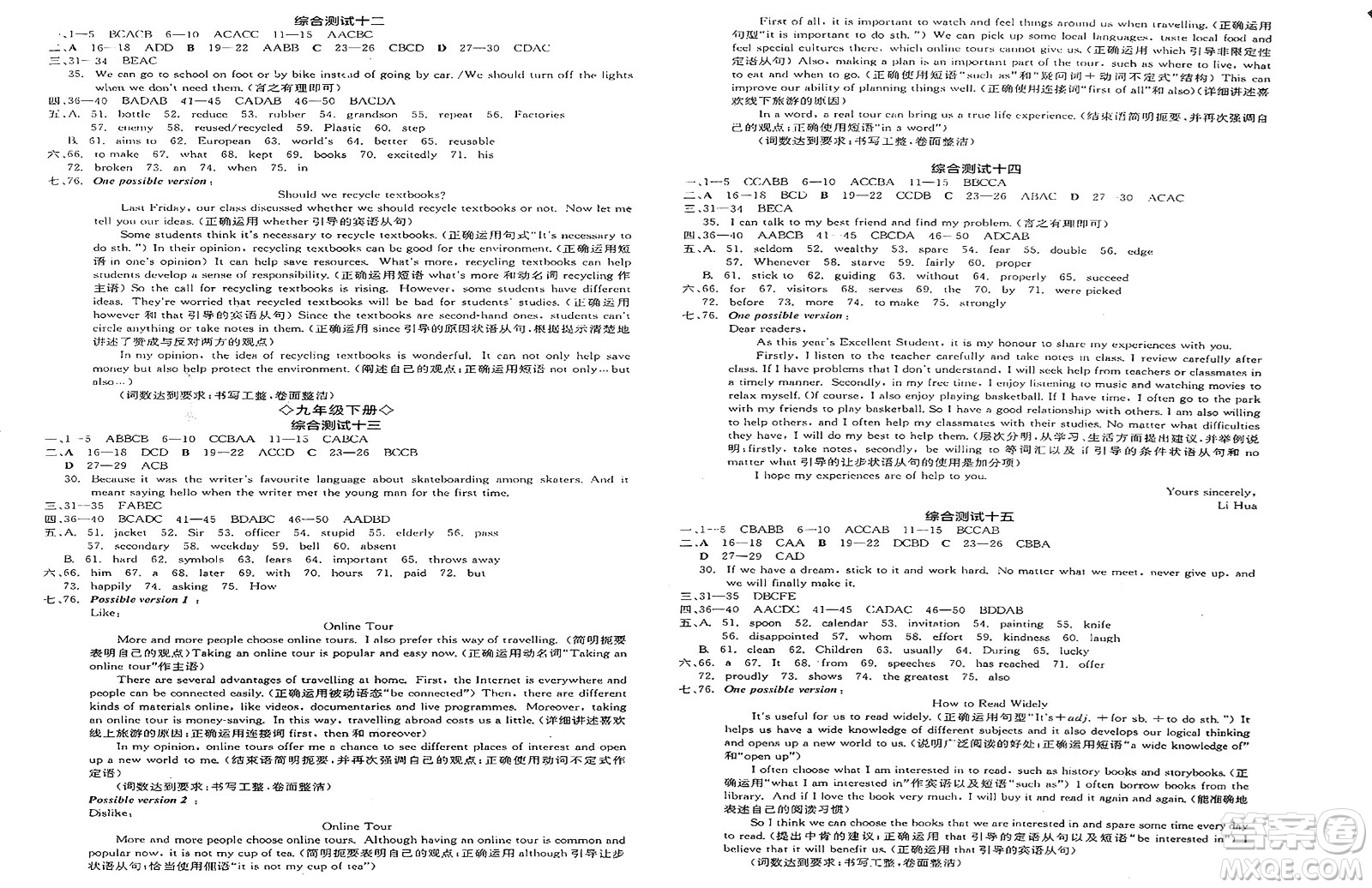 延邊教育出版社2025年春全品作業(yè)本九年級英語下冊外研版浙江專版答案