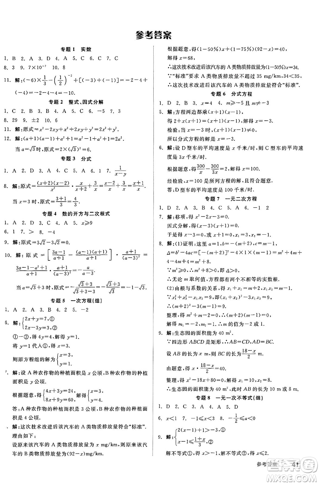 陽光出版社2025年春全品作業(yè)本九年級數(shù)學(xué)下冊人教版答案