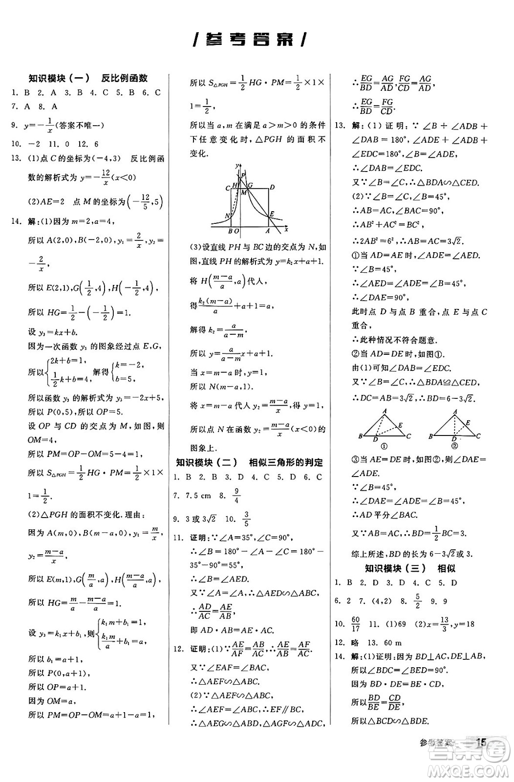 陽光出版社2025年春全品作業(yè)本九年級數(shù)學(xué)下冊人教版答案