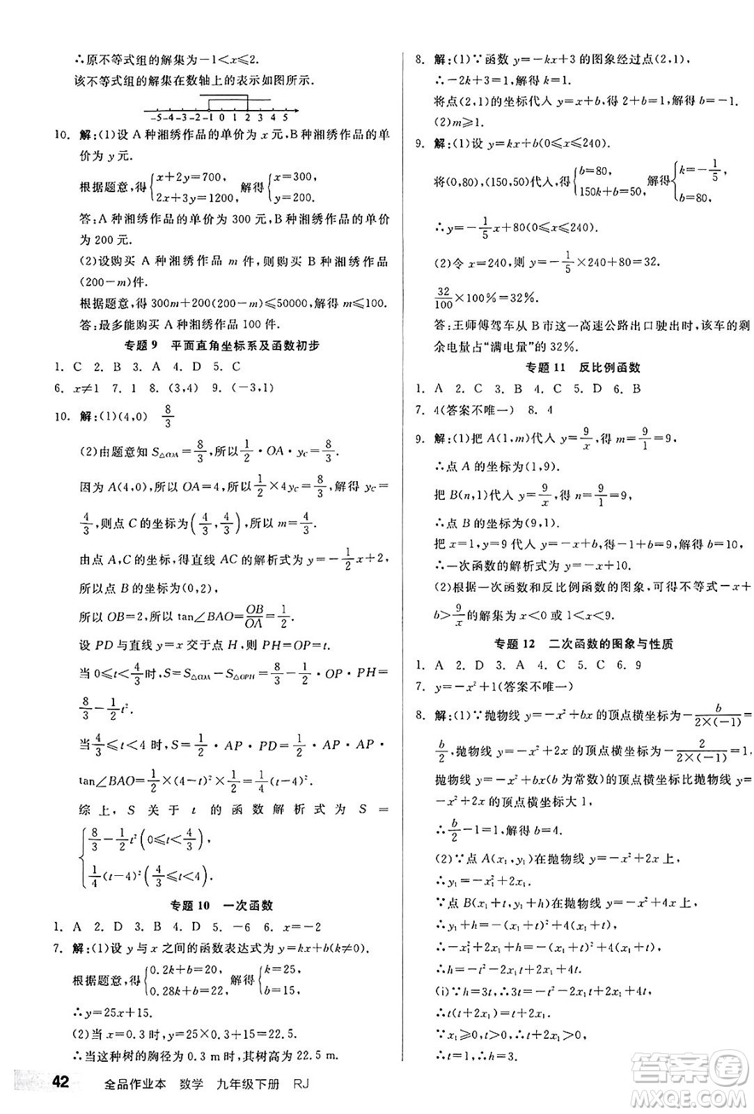陽光出版社2025年春全品作業(yè)本九年級數(shù)學(xué)下冊人教版答案