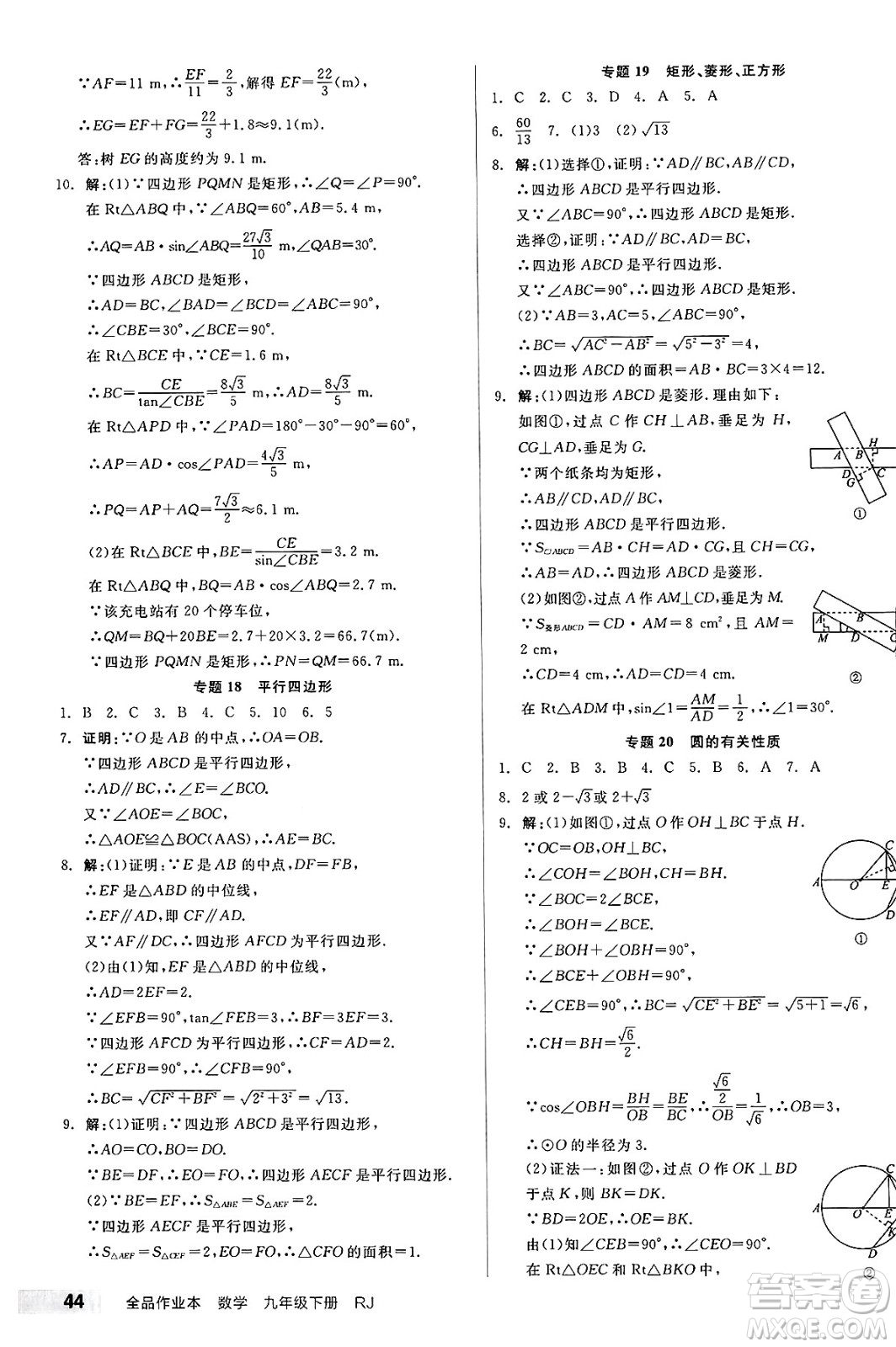 陽光出版社2025年春全品作業(yè)本九年級數(shù)學(xué)下冊人教版答案
