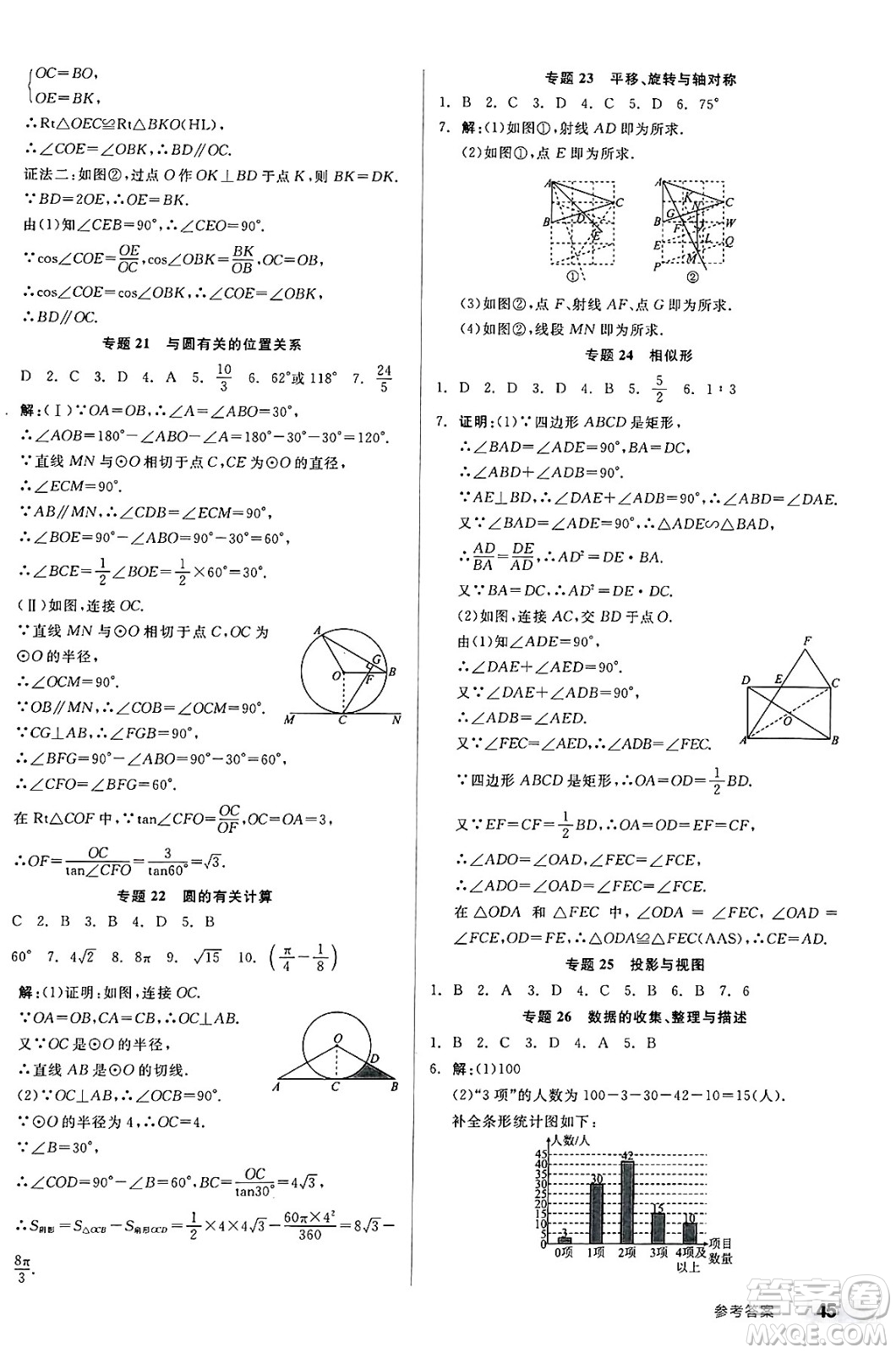 陽光出版社2025年春全品作業(yè)本九年級數(shù)學(xué)下冊人教版答案