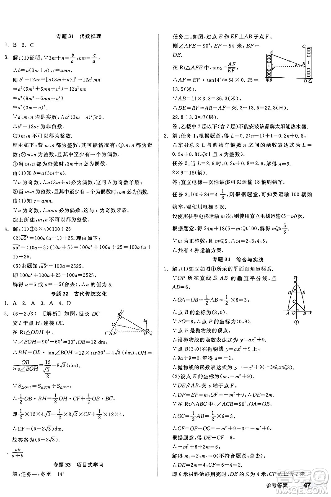 陽光出版社2025年春全品作業(yè)本九年級數(shù)學(xué)下冊人教版答案