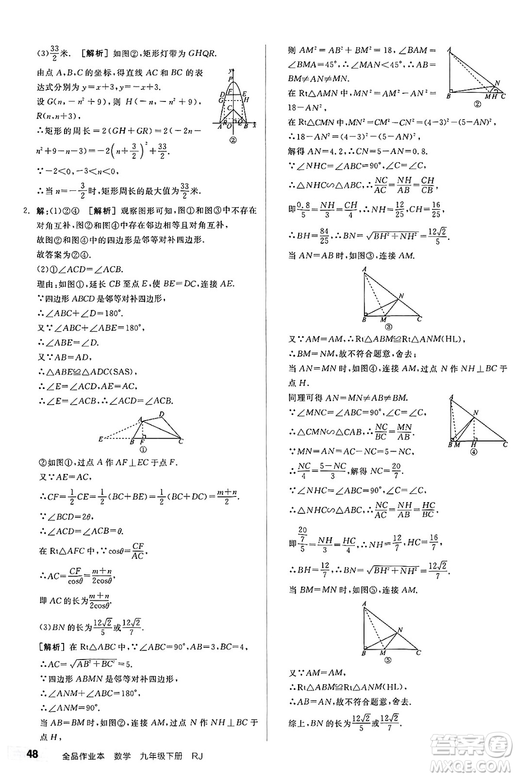 陽光出版社2025年春全品作業(yè)本九年級數(shù)學(xué)下冊人教版答案