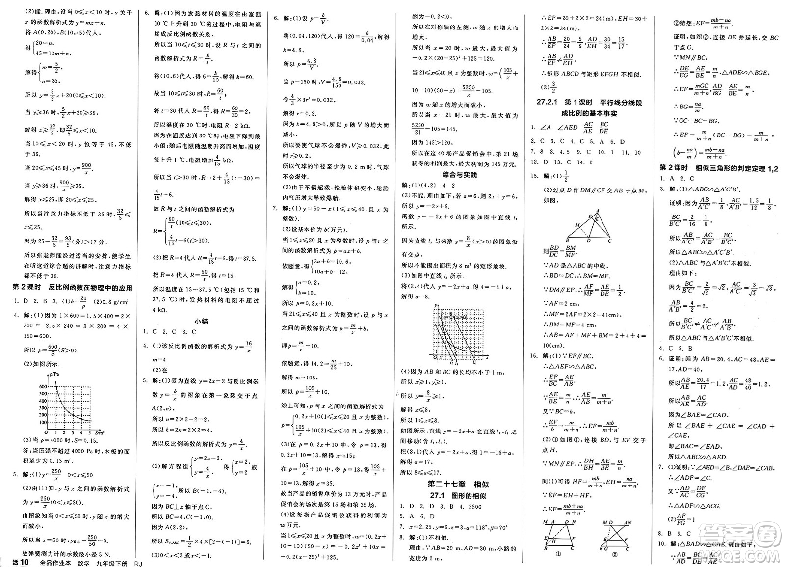 陽光出版社2025年春全品作業(yè)本九年級數(shù)學(xué)下冊人教版答案