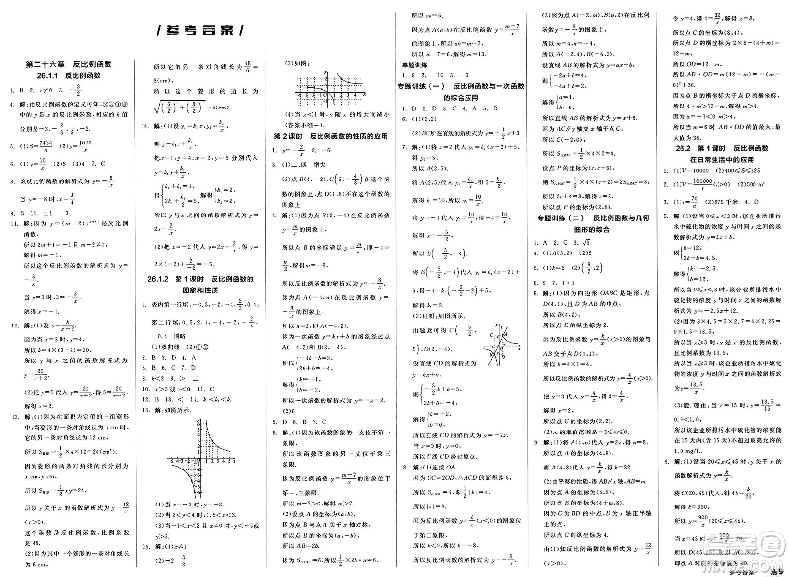陽光出版社2025年春全品作業(yè)本九年級數(shù)學(xué)下冊人教版答案